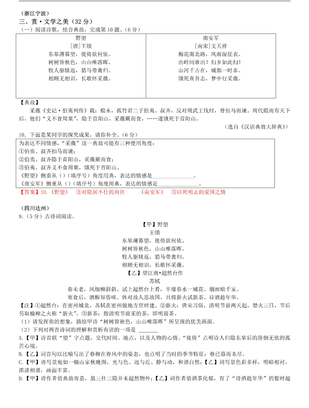 专项提升 | 全国中考真题分类练:古诗词阅读专题 第10张
