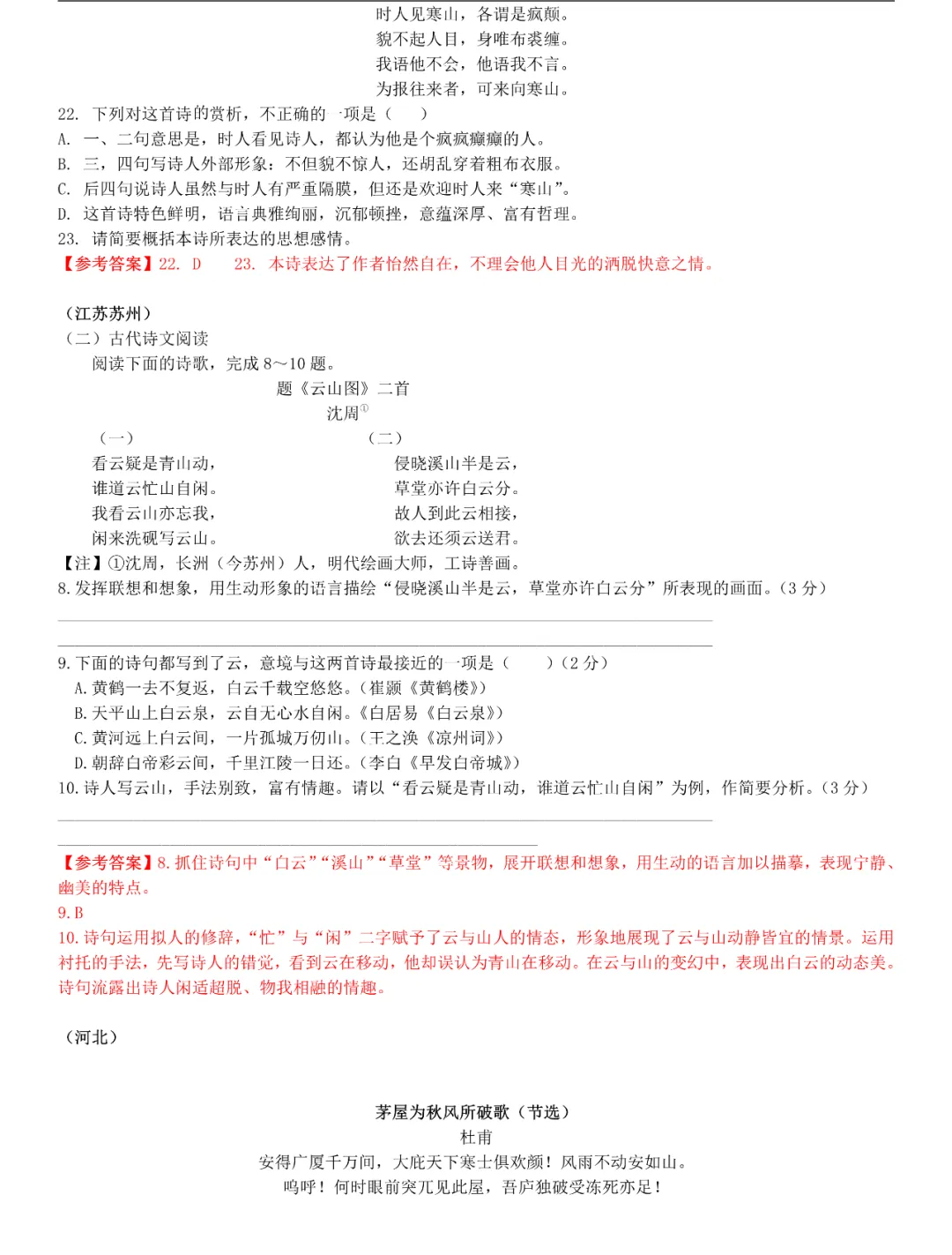 专项提升 | 全国中考真题分类练:古诗词阅读专题 第12张
