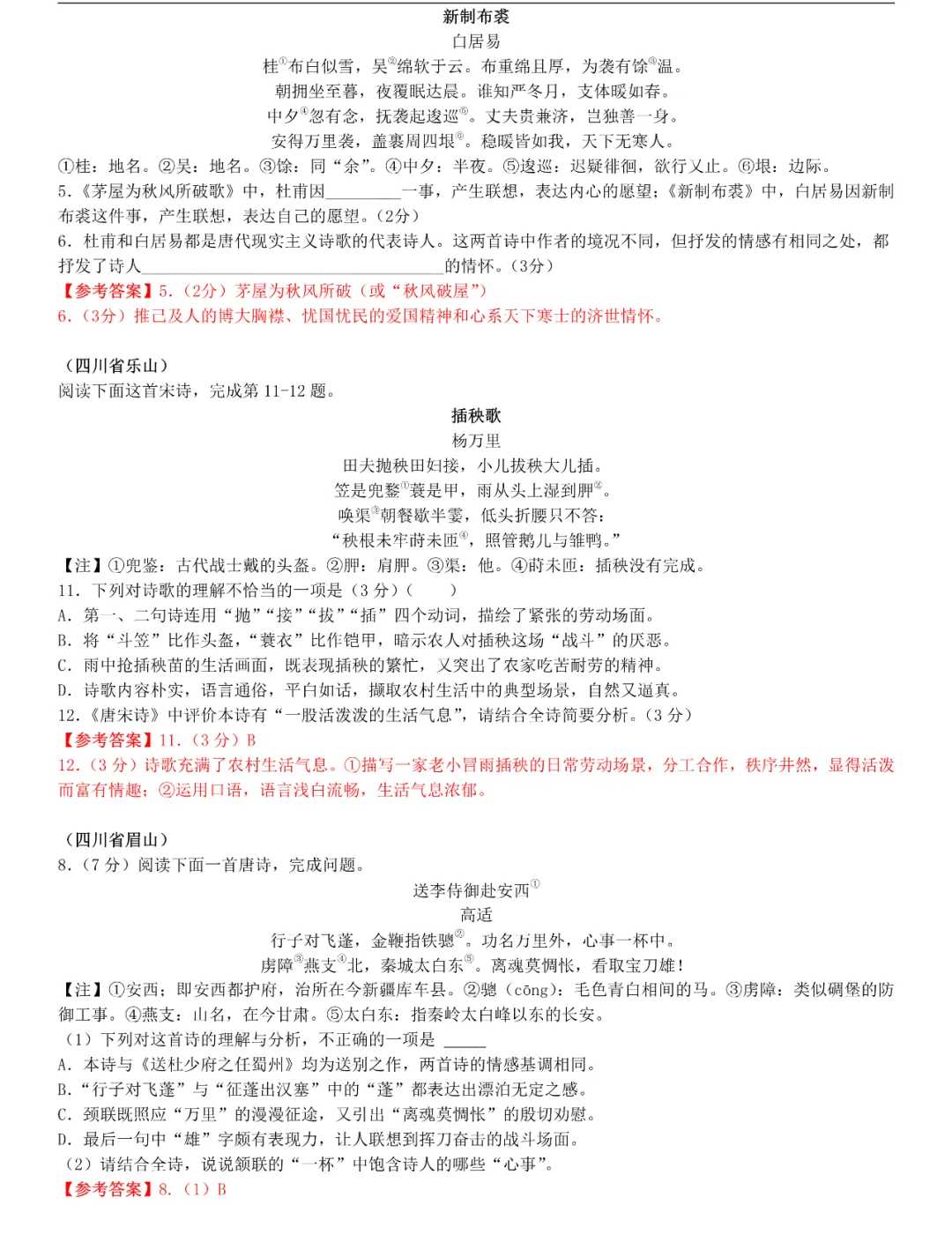 专项提升 | 全国中考真题分类练:古诗词阅读专题 第13张