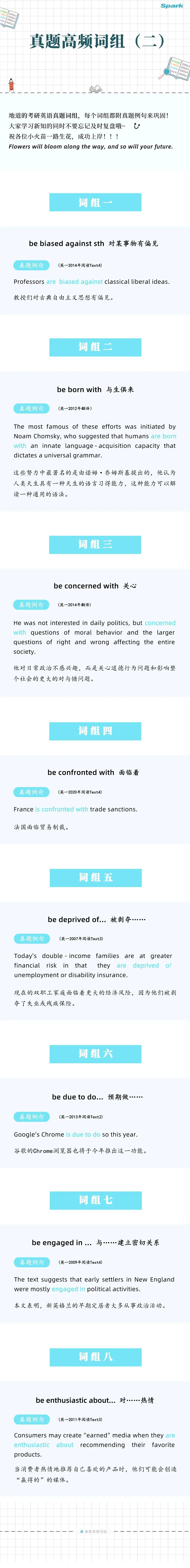 打卡上岸!考研真题高频词组|Day2 第1张