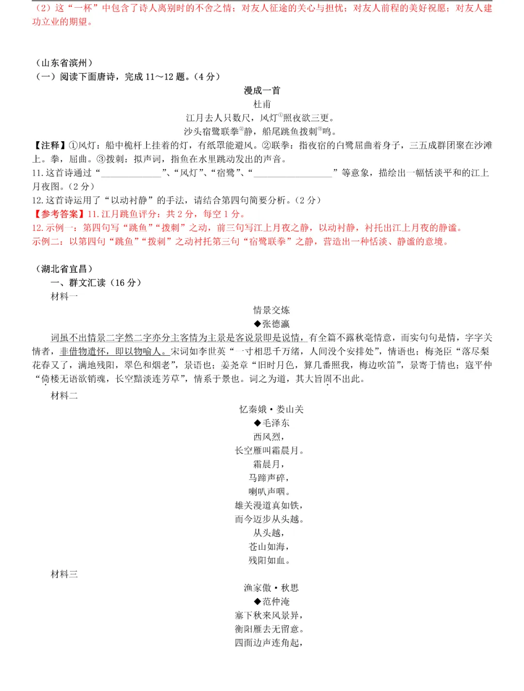 专项提升 | 全国中考真题分类练:古诗词阅读专题 第14张