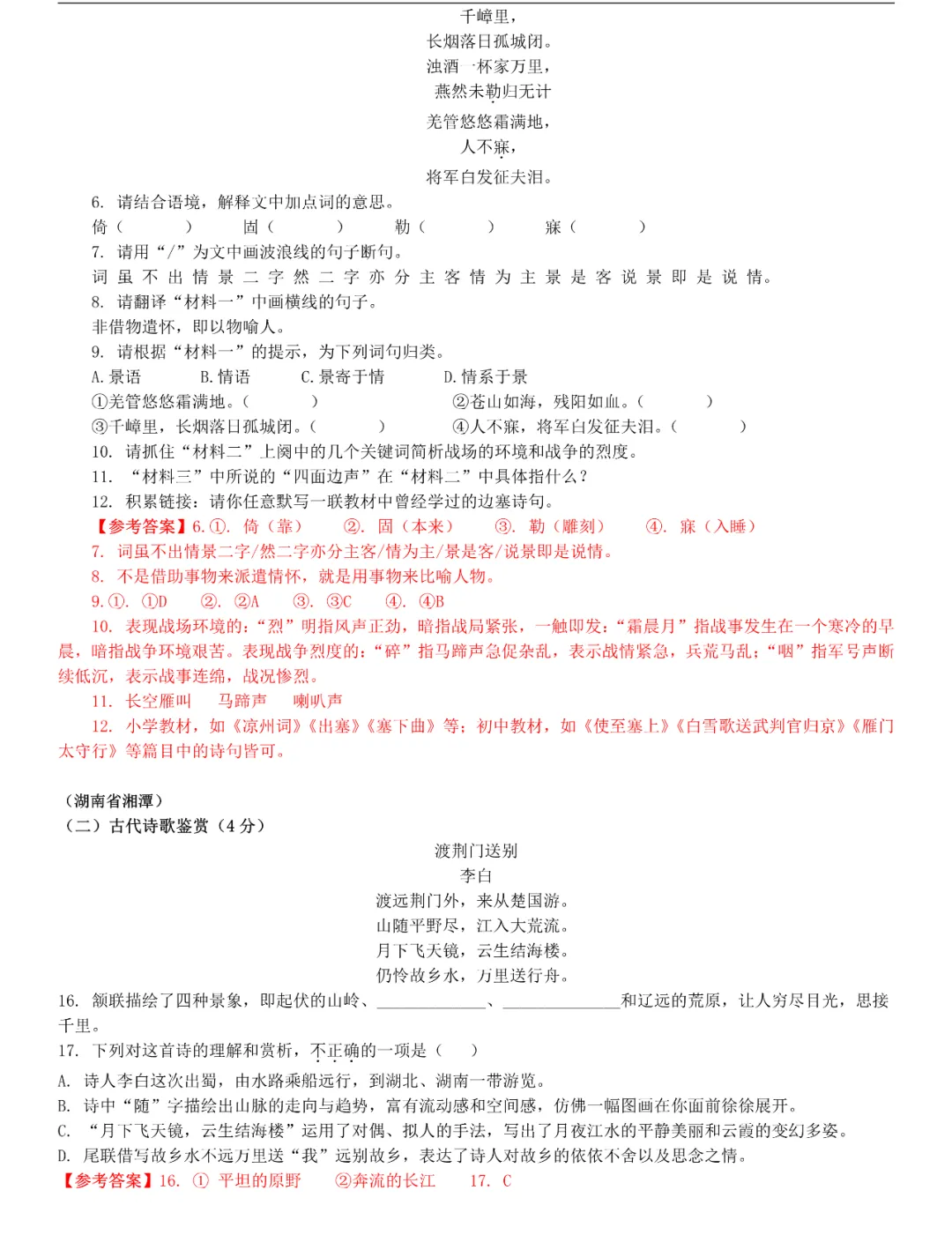 专项提升 | 全国中考真题分类练:古诗词阅读专题 第15张