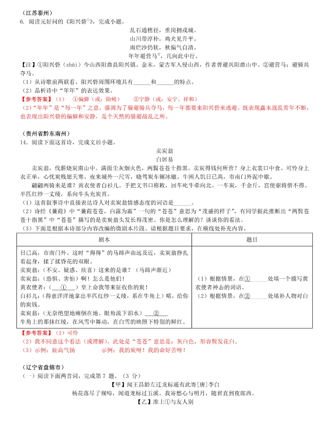 专项提升 | 全国中考真题分类练:古诗词阅读专题 第16张
