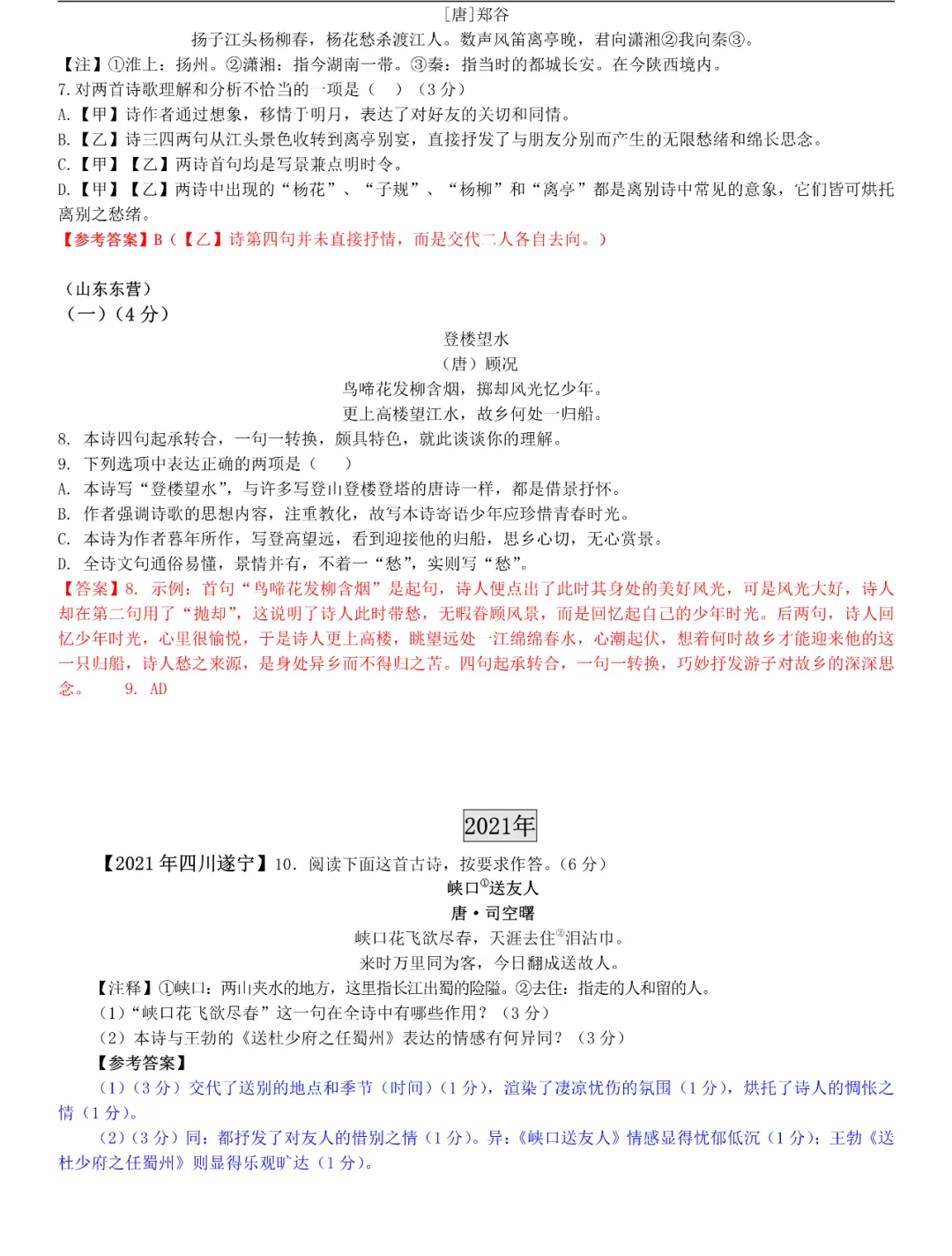 专项提升 | 全国中考真题分类练:古诗词阅读专题 第17张