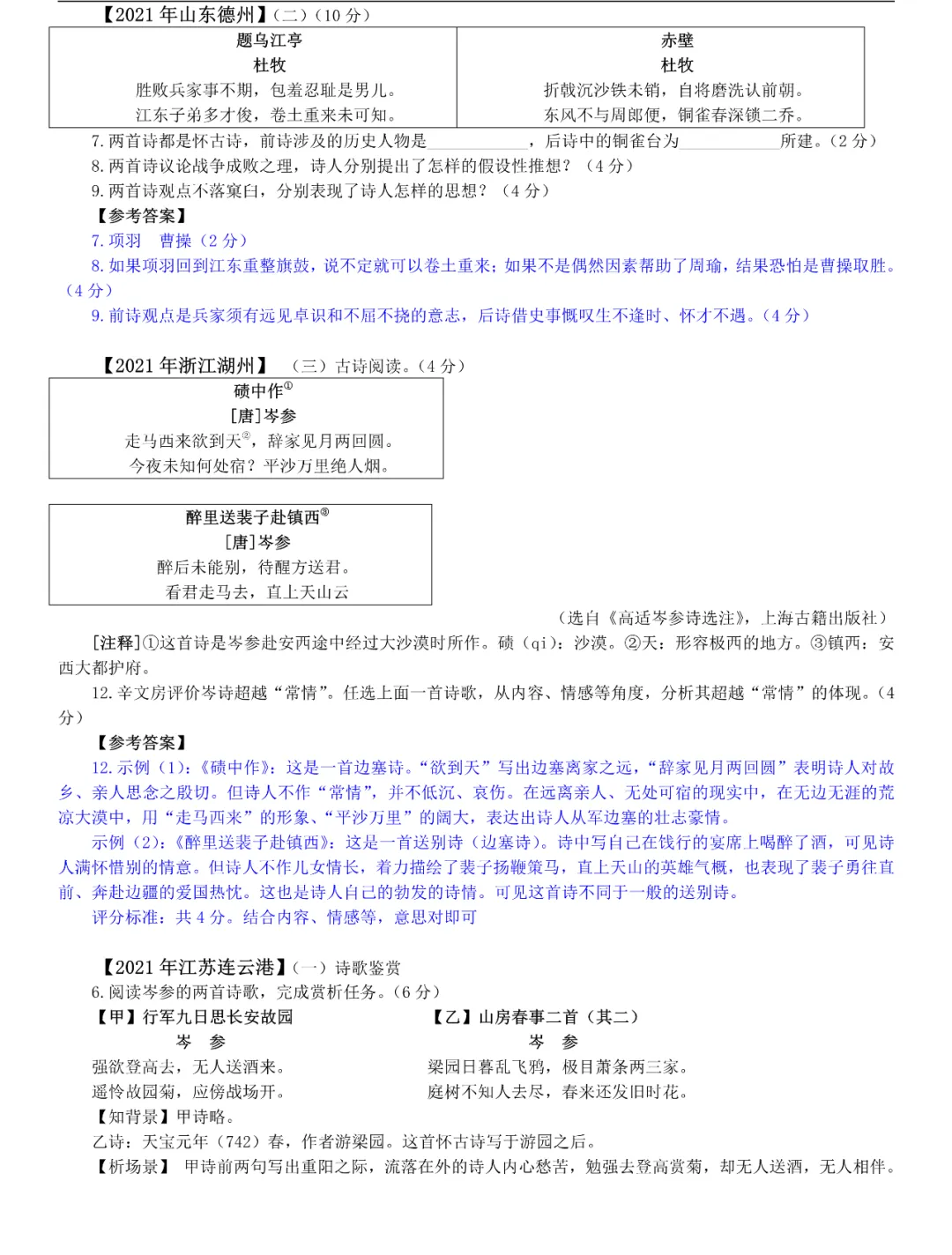 专项提升 | 全国中考真题分类练:古诗词阅读专题 第18张