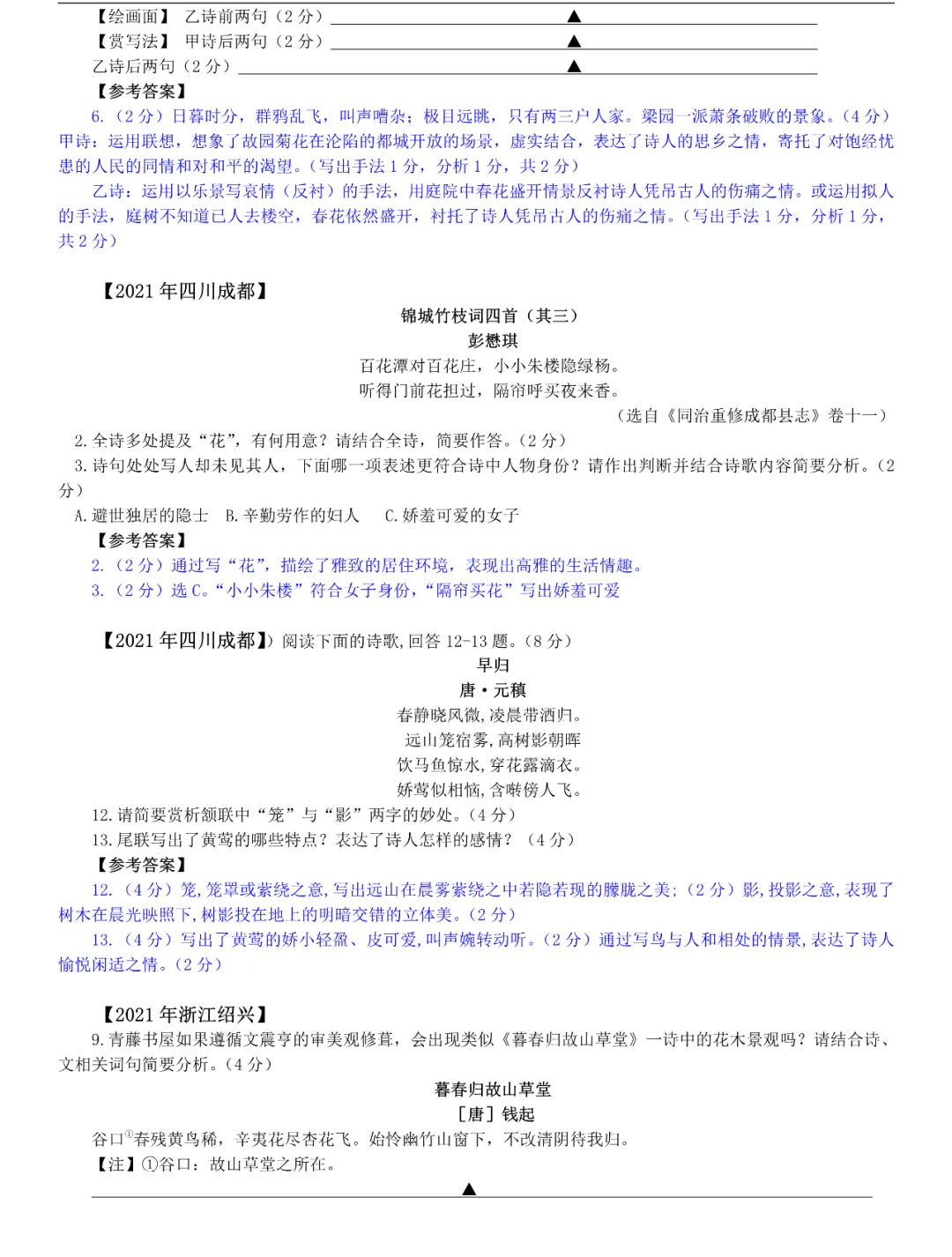 专项提升 | 全国中考真题分类练:古诗词阅读专题 第19张