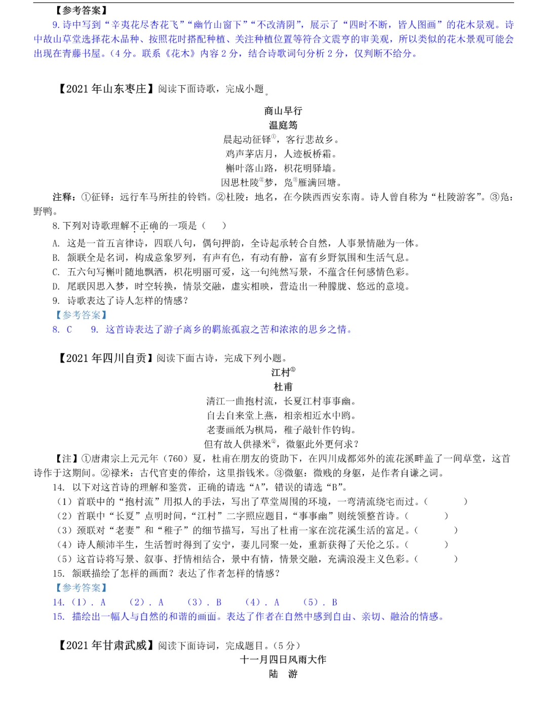 专项提升 | 全国中考真题分类练:古诗词阅读专题 第20张