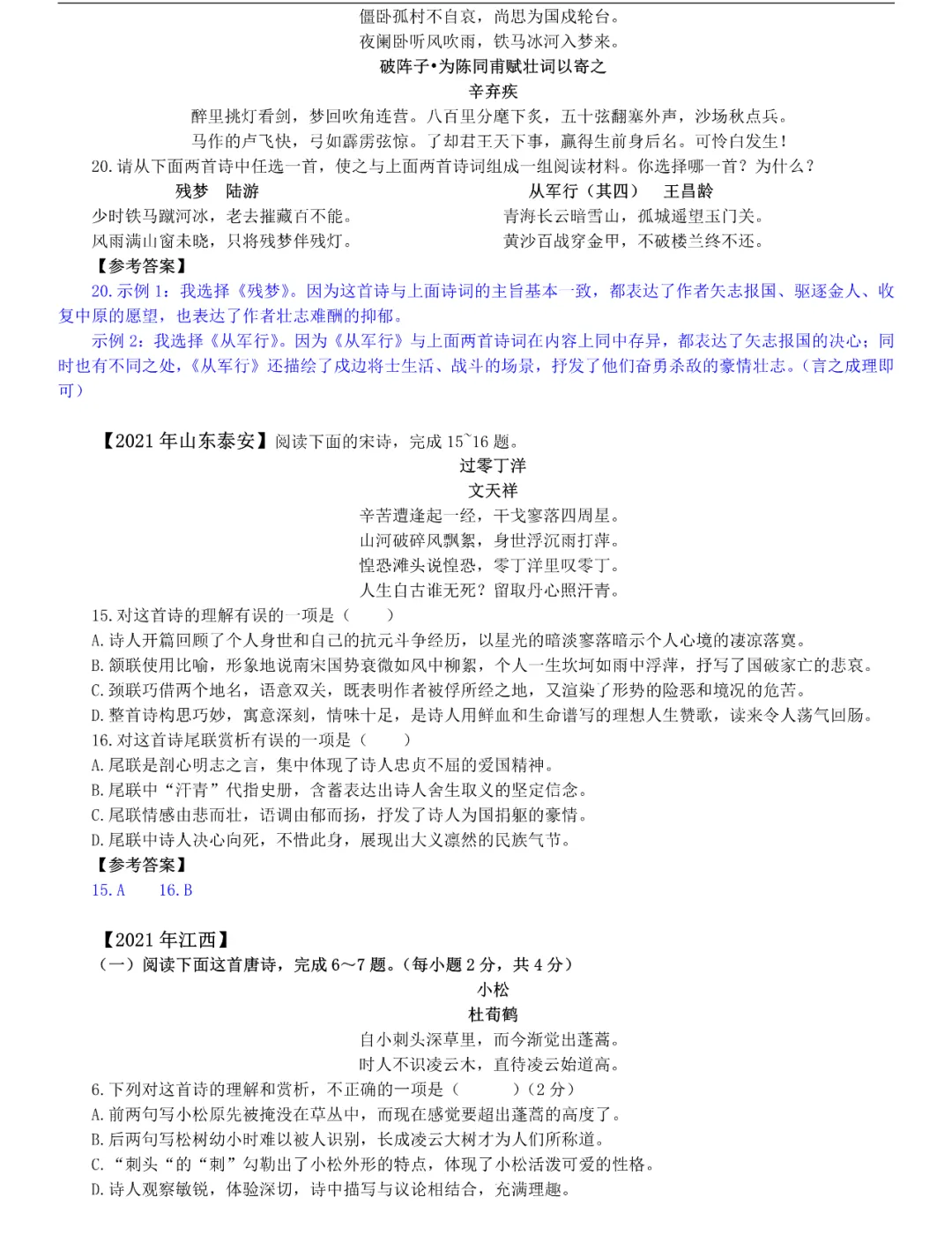 专项提升 | 全国中考真题分类练:古诗词阅读专题 第21张
