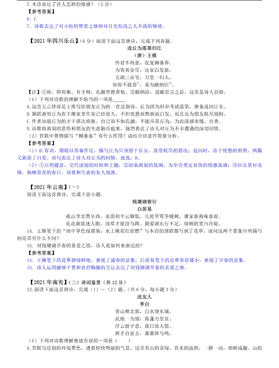 专项提升 | 全国中考真题分类练:古诗词阅读专题 第22张