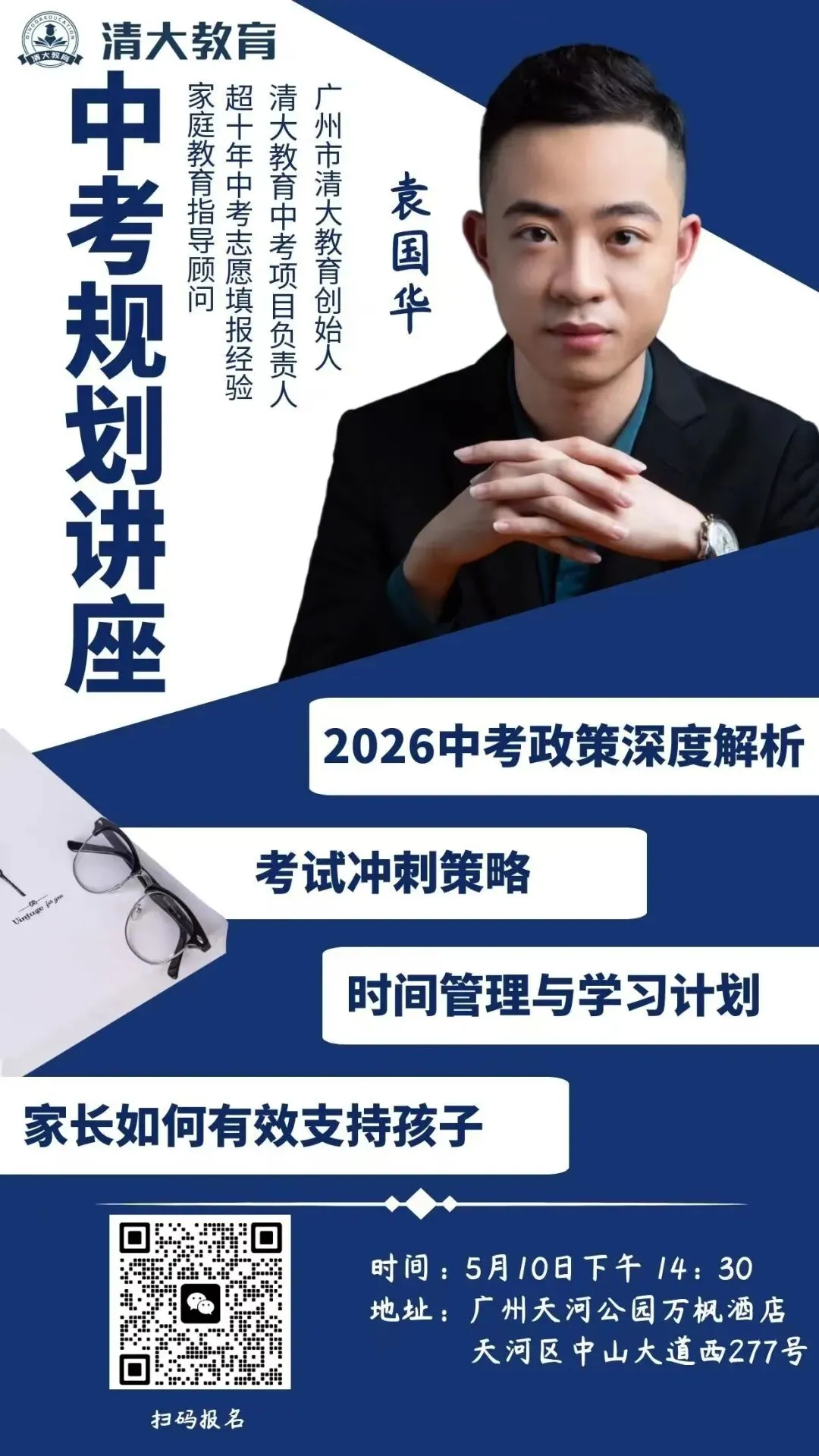 一模后慌了?2026 广州中考关键节点,这场规划讲座帮你踩准节奏! 第1张