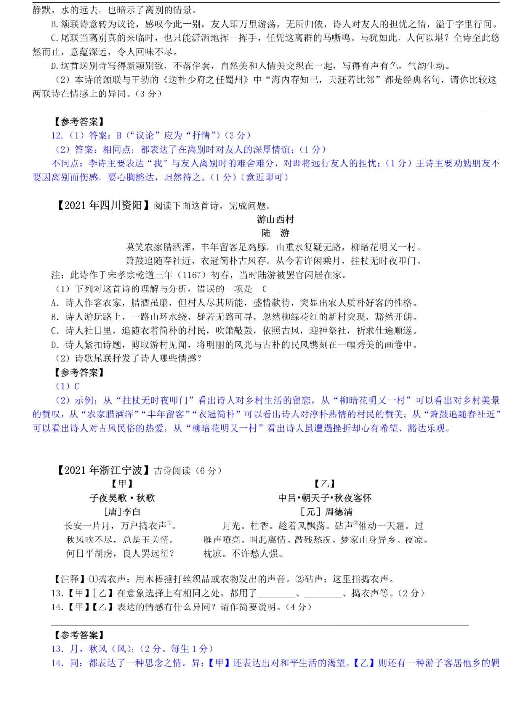 专项提升 | 全国中考真题分类练:古诗词阅读专题 第23张