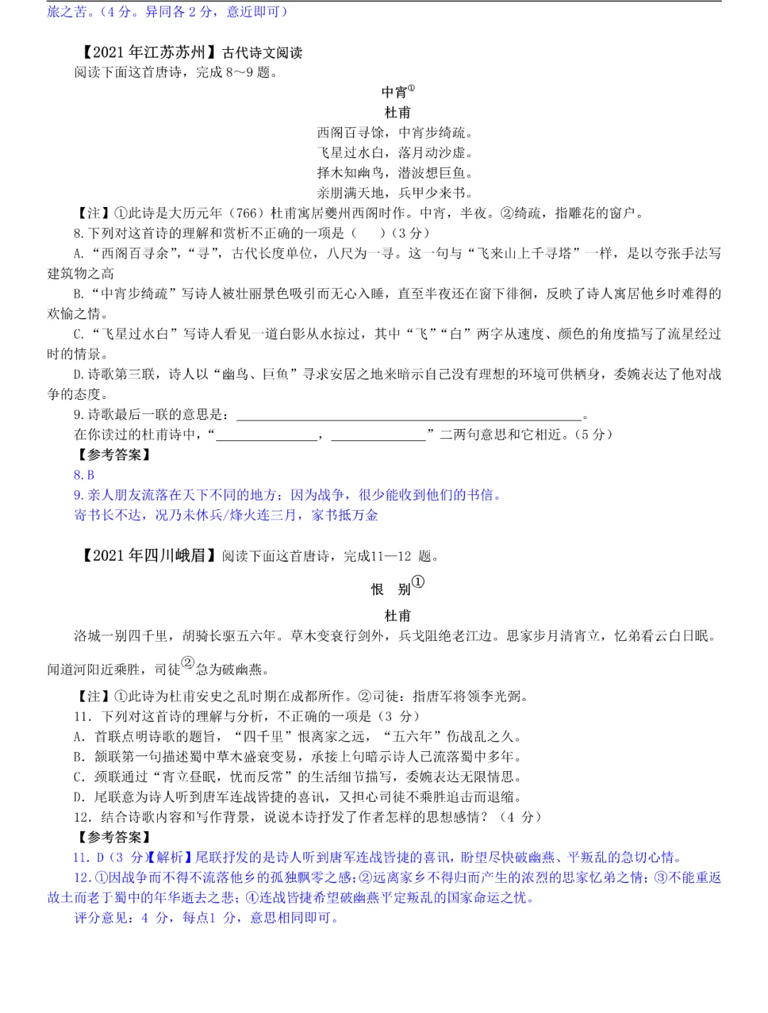 专项提升 | 全国中考真题分类练:古诗词阅读专题 第24张