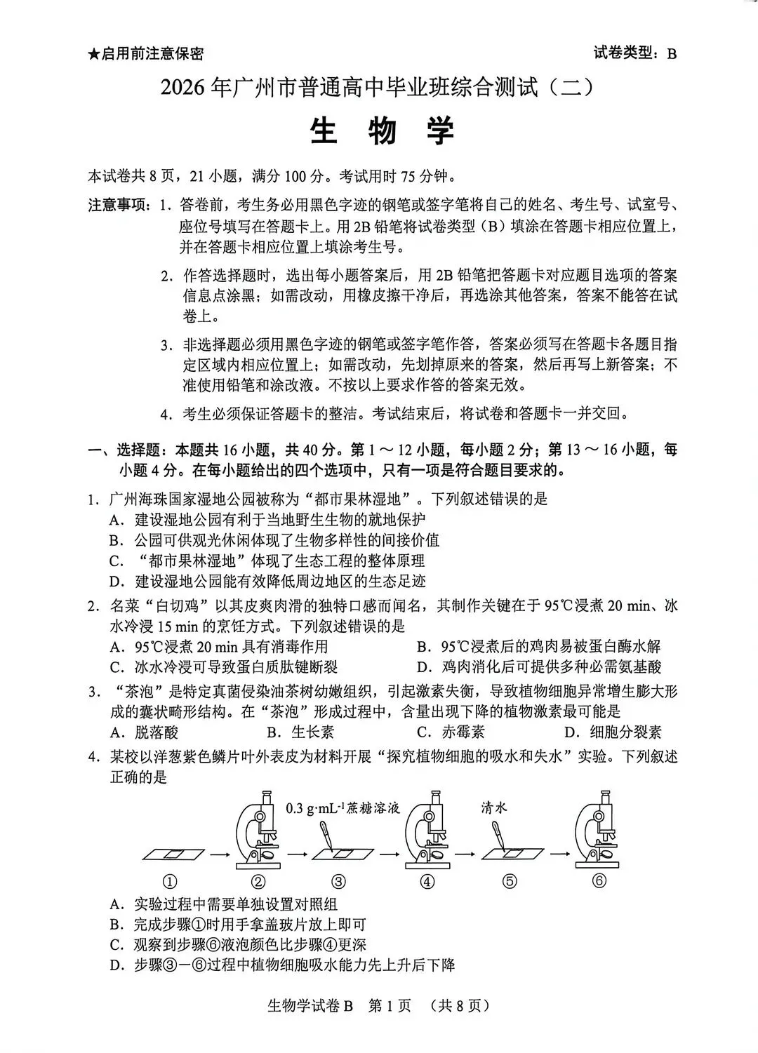 免费领!2026届广东高三4月模考试题答案+分数线汇,三模时间已定! 第3张