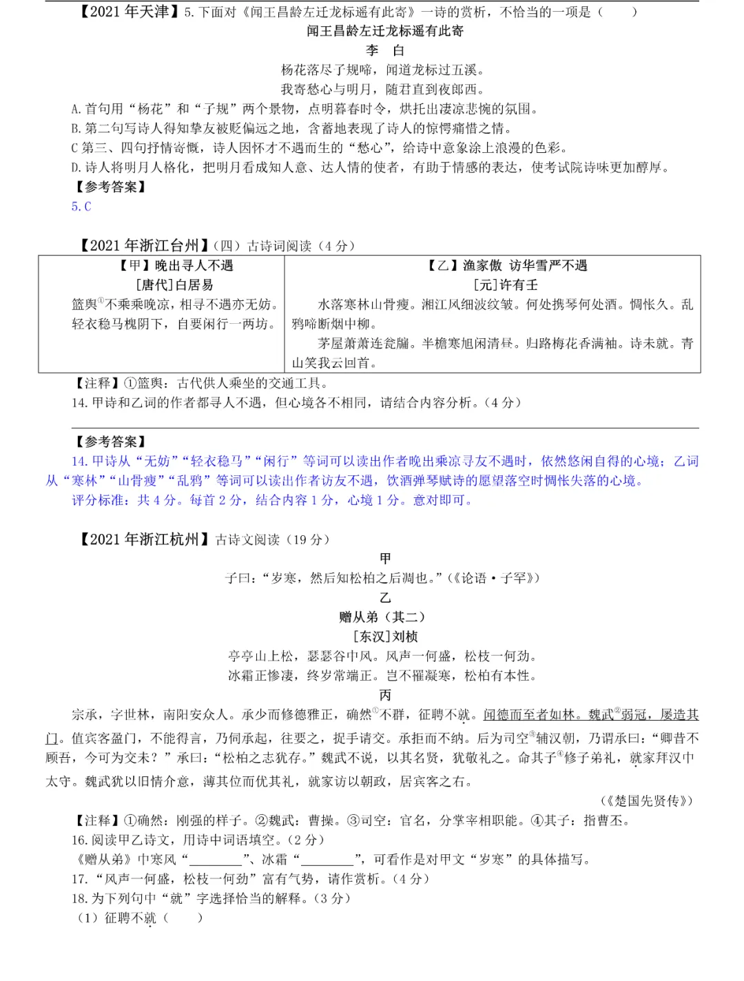 专项提升 | 全国中考真题分类练:古诗词阅读专题 第25张