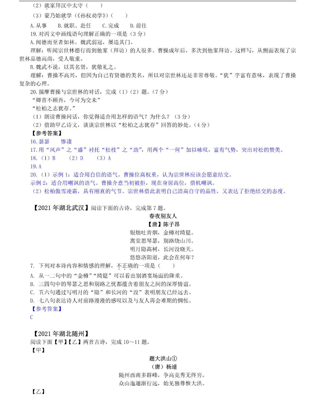 专项提升 | 全国中考真题分类练:古诗词阅读专题 第26张