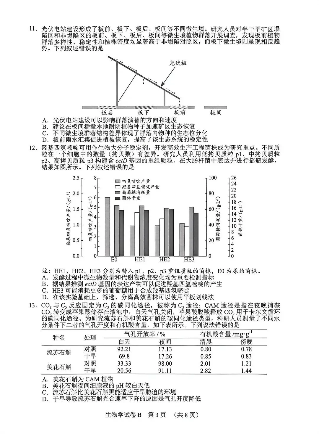 免费领!2026届广东高三4月模考试题答案+分数线汇,三模时间已定! 第5张