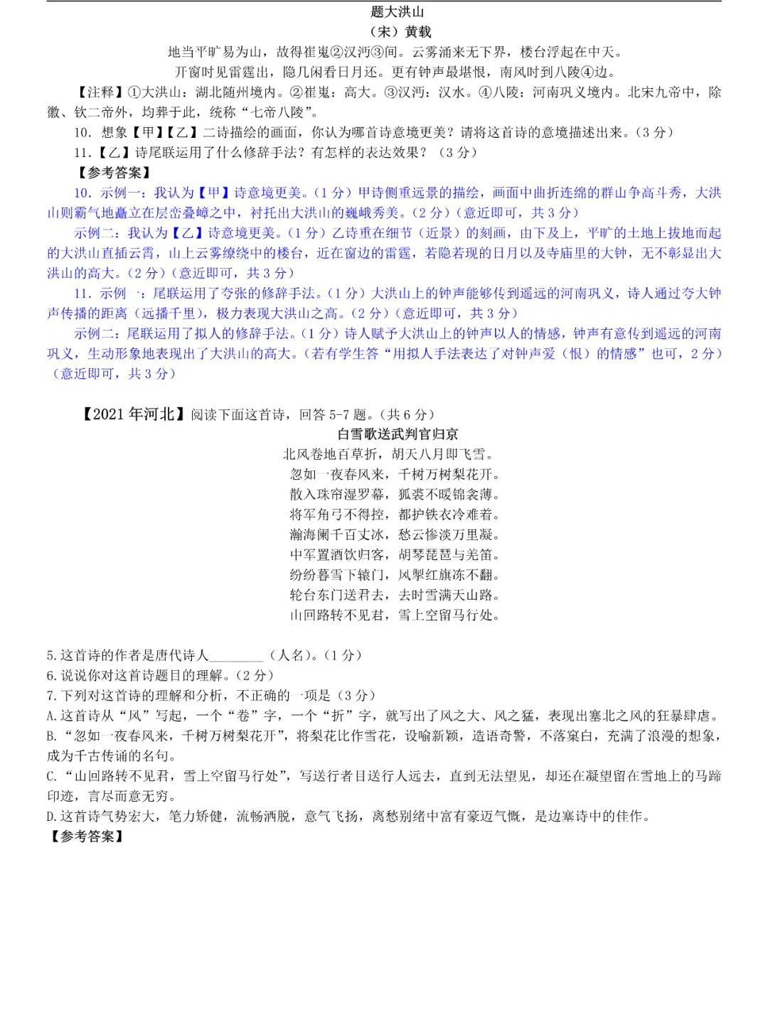 专项提升 | 全国中考真题分类练:古诗词阅读专题 第27张