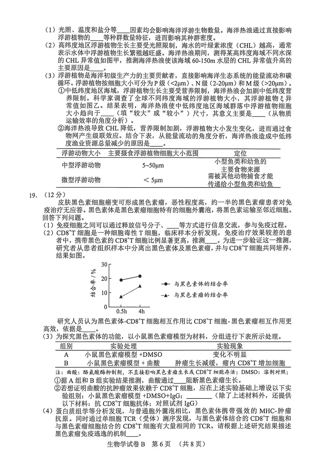 免费领!2026届广东高三4月模考试题答案+分数线汇,三模时间已定! 第8张