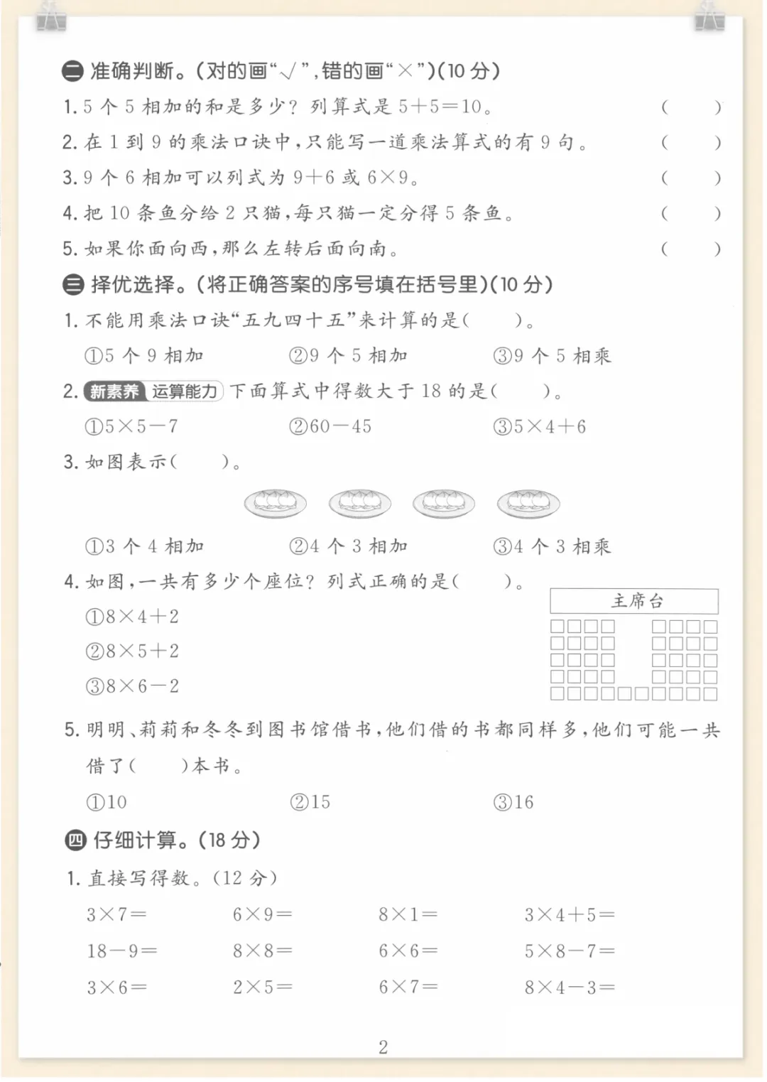 二年级(上)数学期中真题测试卷1《青岛54版》,电子版可打印 第2张