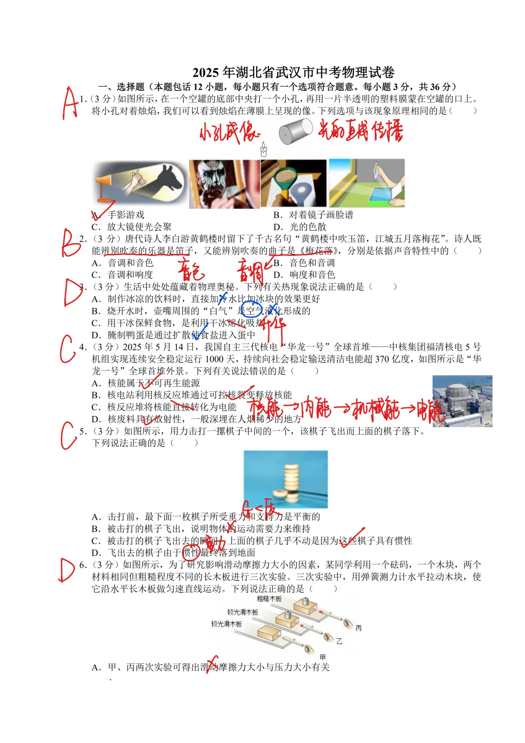 2025武汉市中考物理试卷讲解 第1张