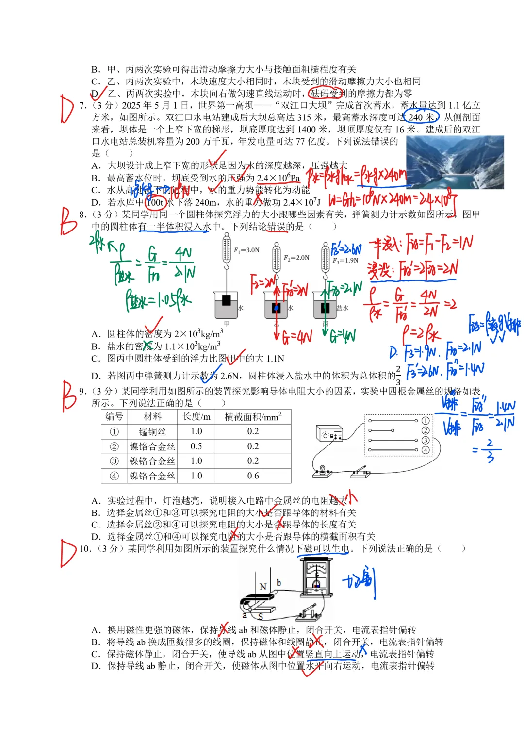 2025武汉市中考物理试卷讲解 第2张