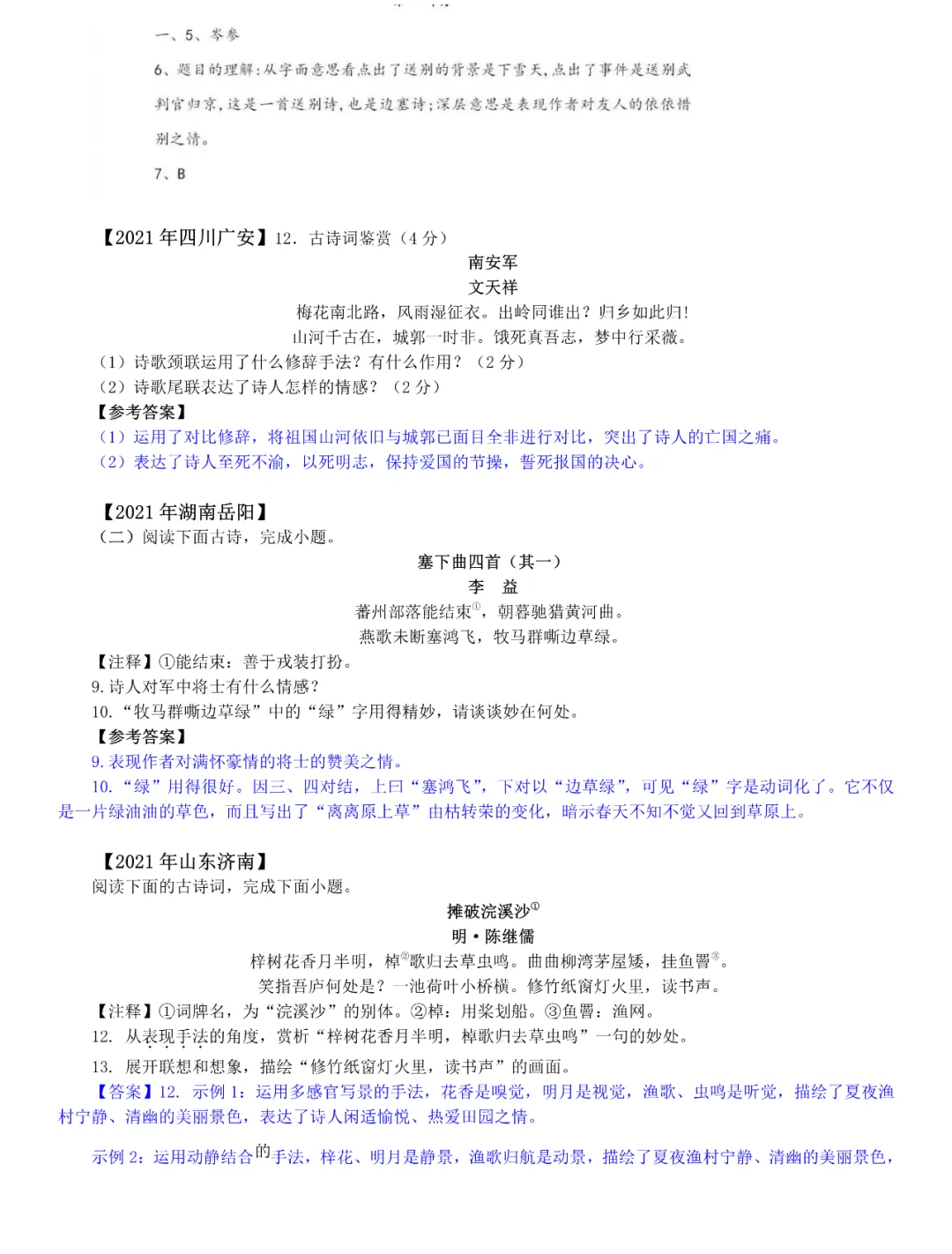 专项提升 | 全国中考真题分类练:古诗词阅读专题 第28张