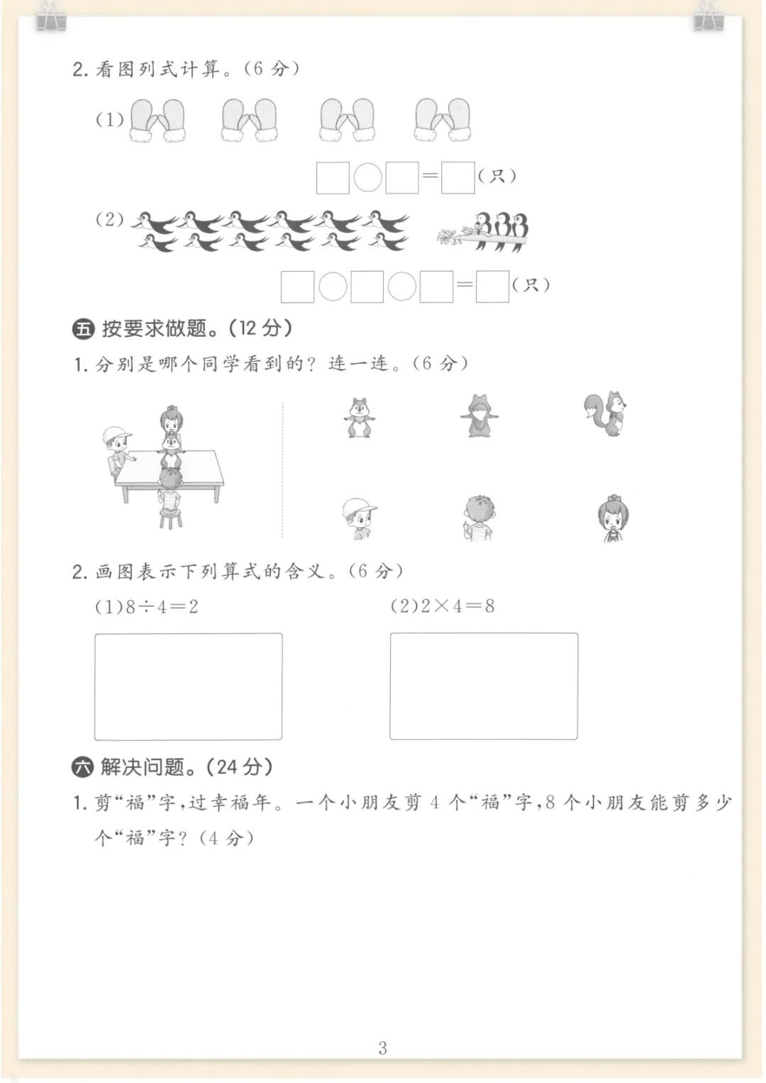 二年级(上)数学期中真题测试卷1《青岛54版》,电子版可打印 第3张