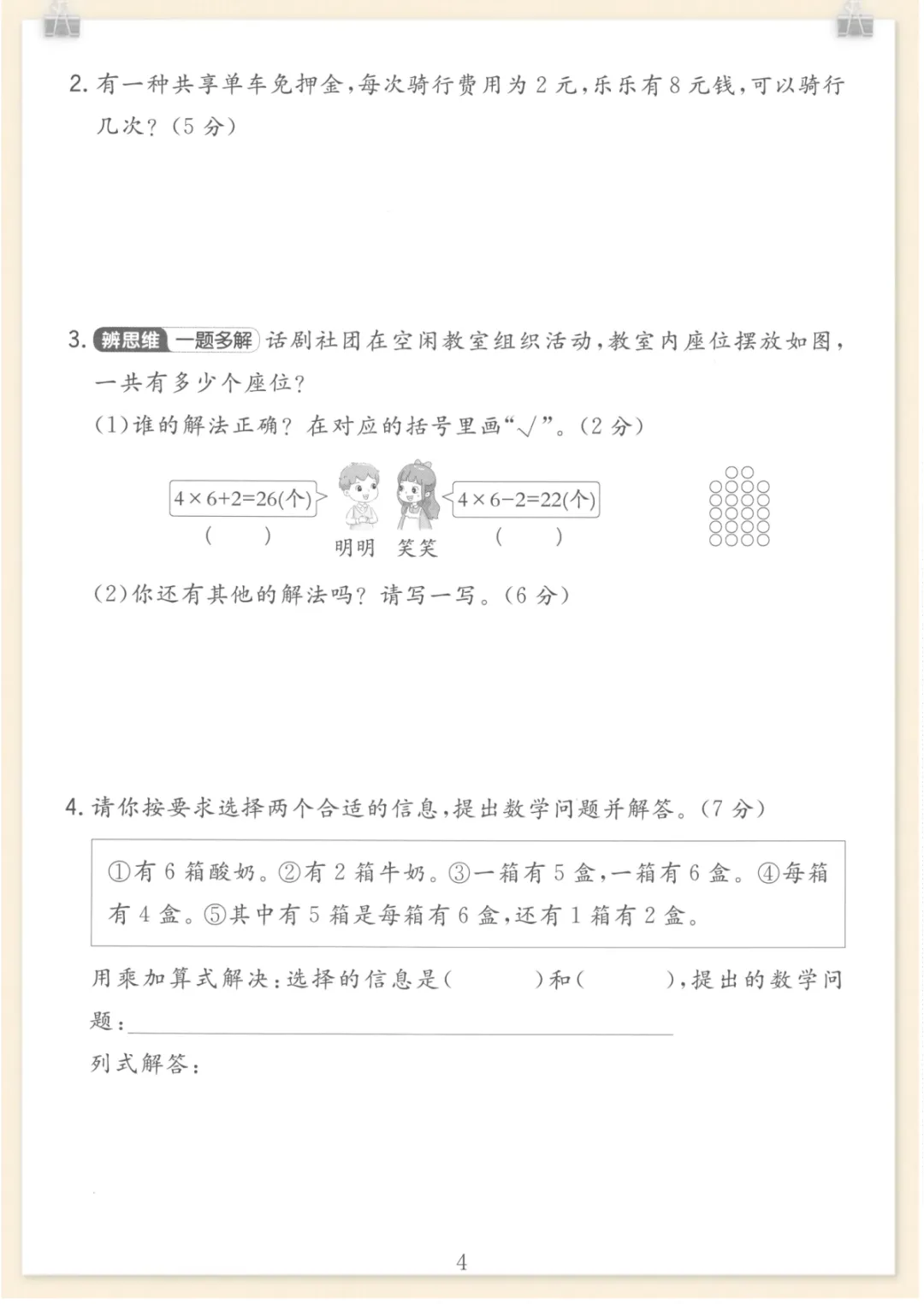 二年级(上)数学期中真题测试卷1《青岛54版》,电子版可打印 第4张