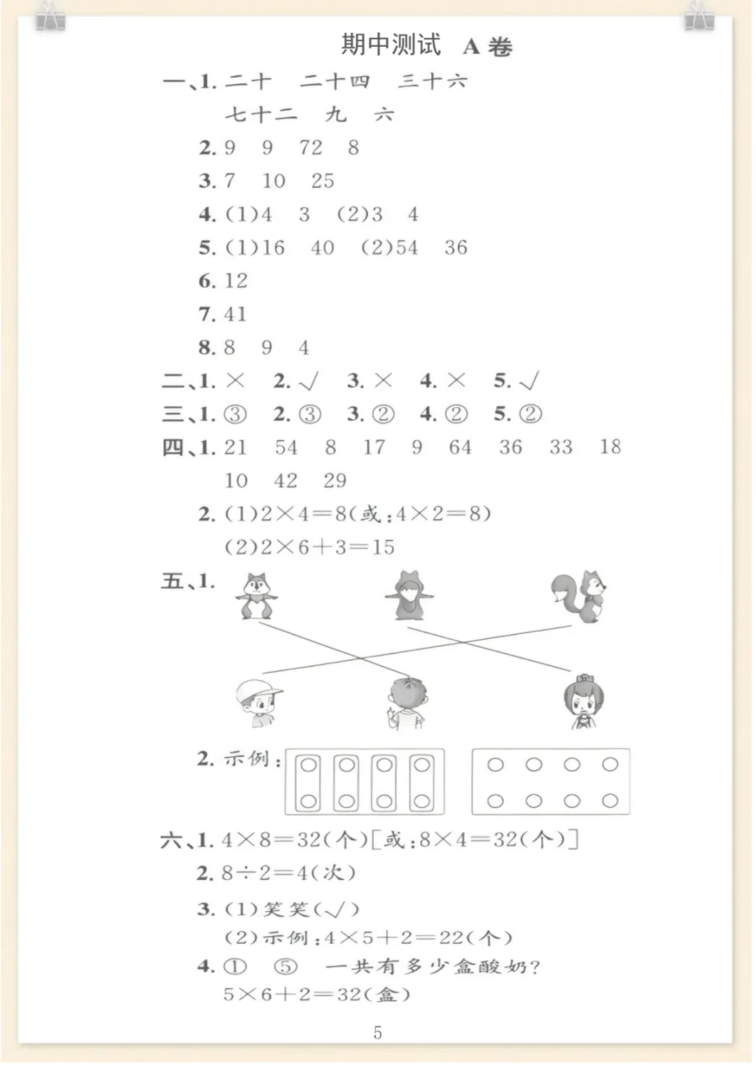 二年级(上)数学期中真题测试卷1《青岛54版》,电子版可打印 第5张