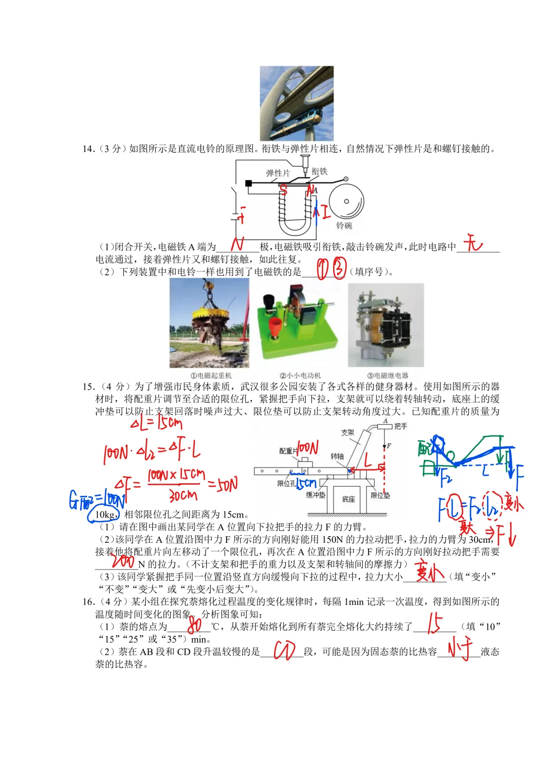 2025武汉市中考物理试卷讲解 第3张