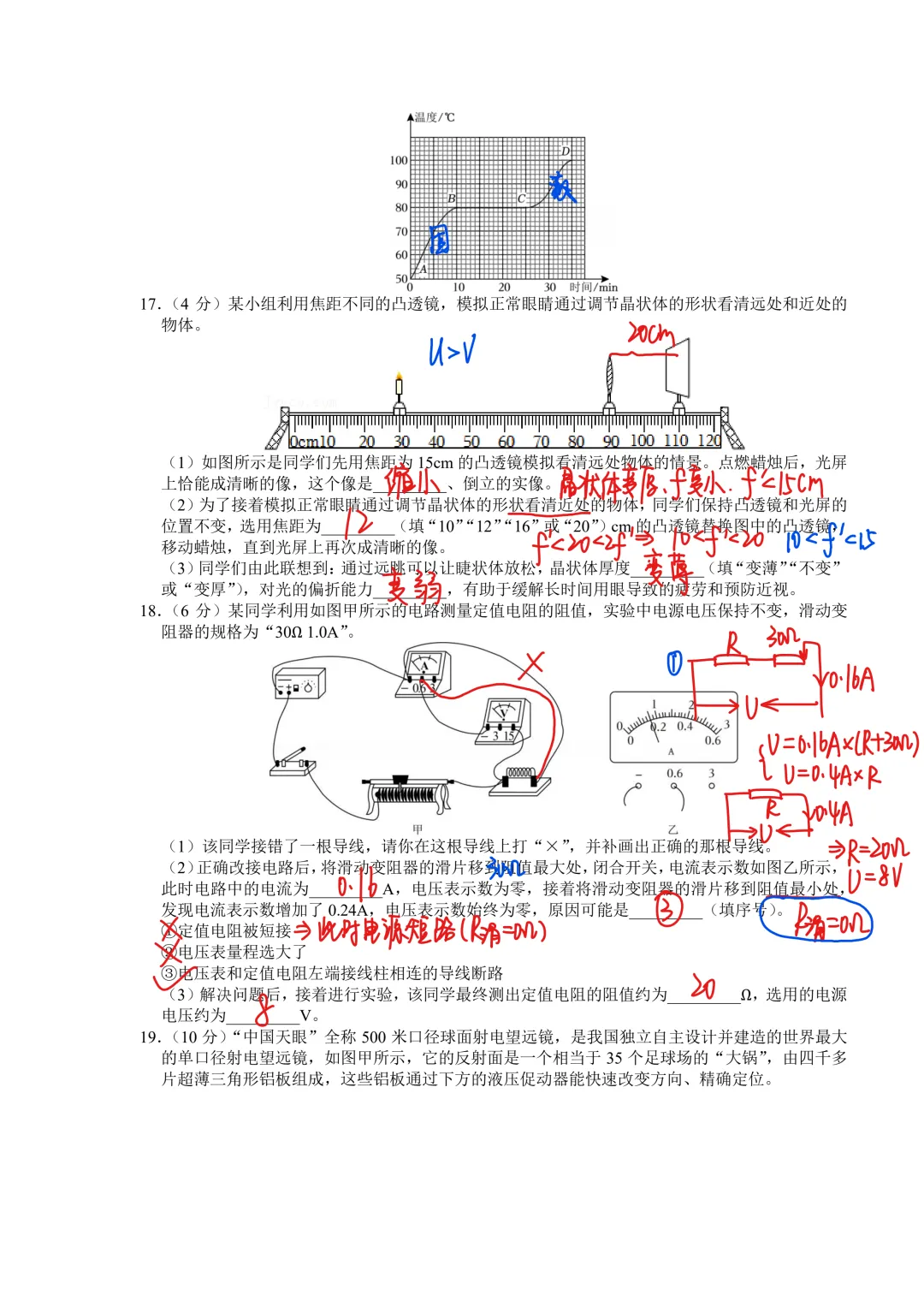 2025武汉市中考物理试卷讲解 第4张