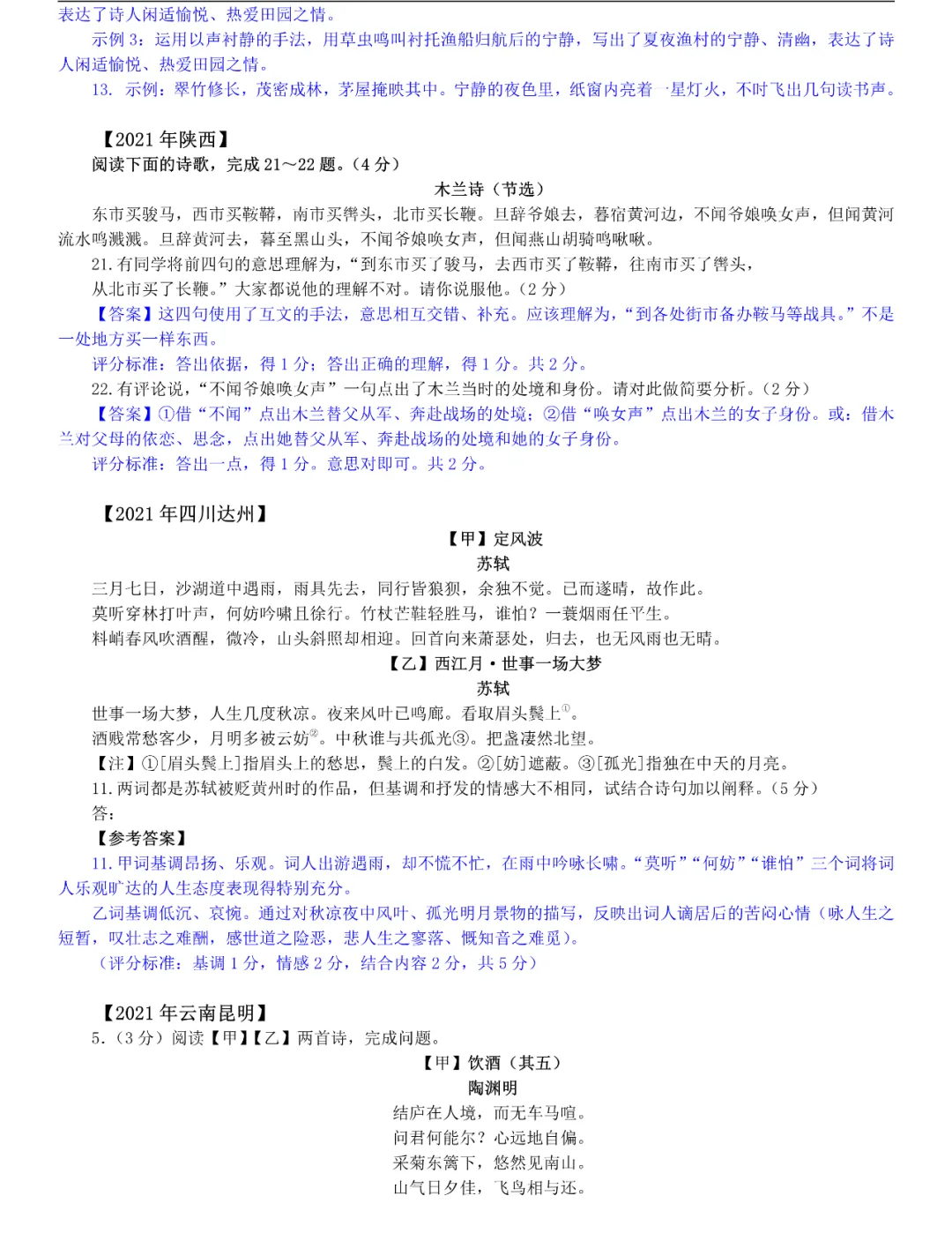 专项提升 | 全国中考真题分类练:古诗词阅读专题 第29张