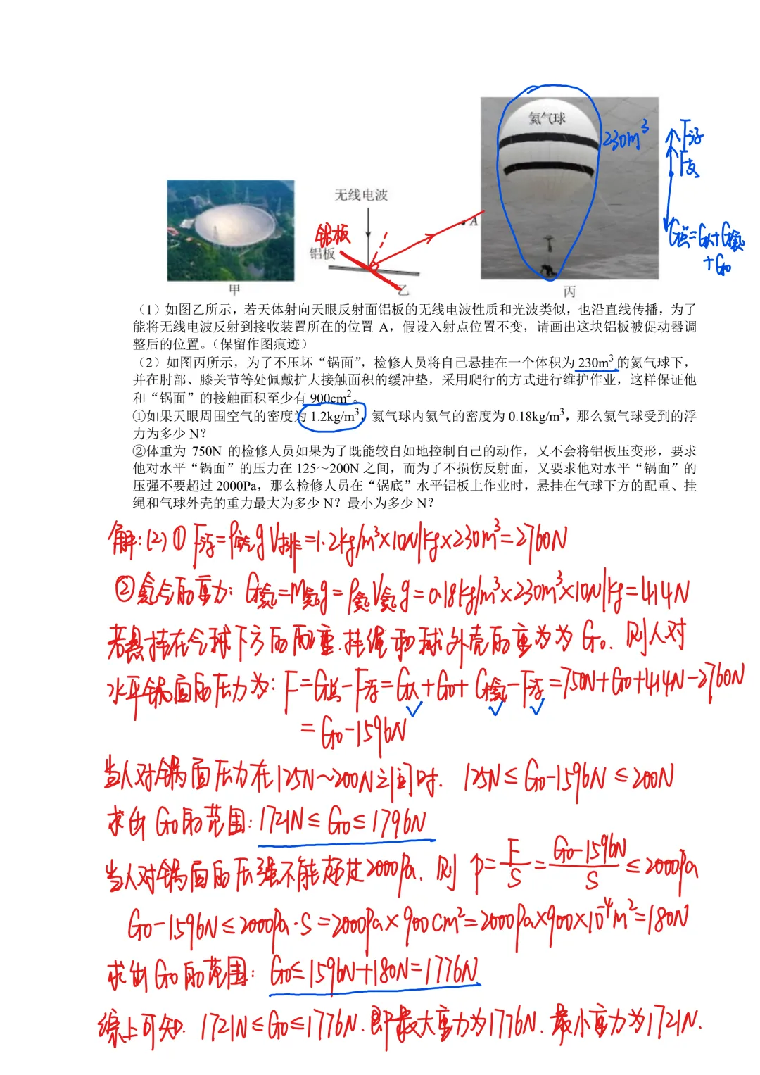 2025武汉市中考物理试卷讲解 第5张