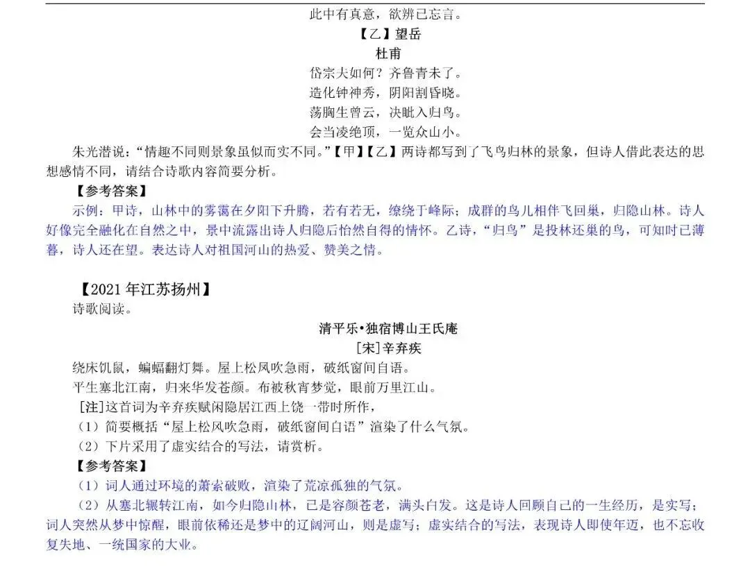 专项提升 | 全国中考真题分类练:古诗词阅读专题 第30张