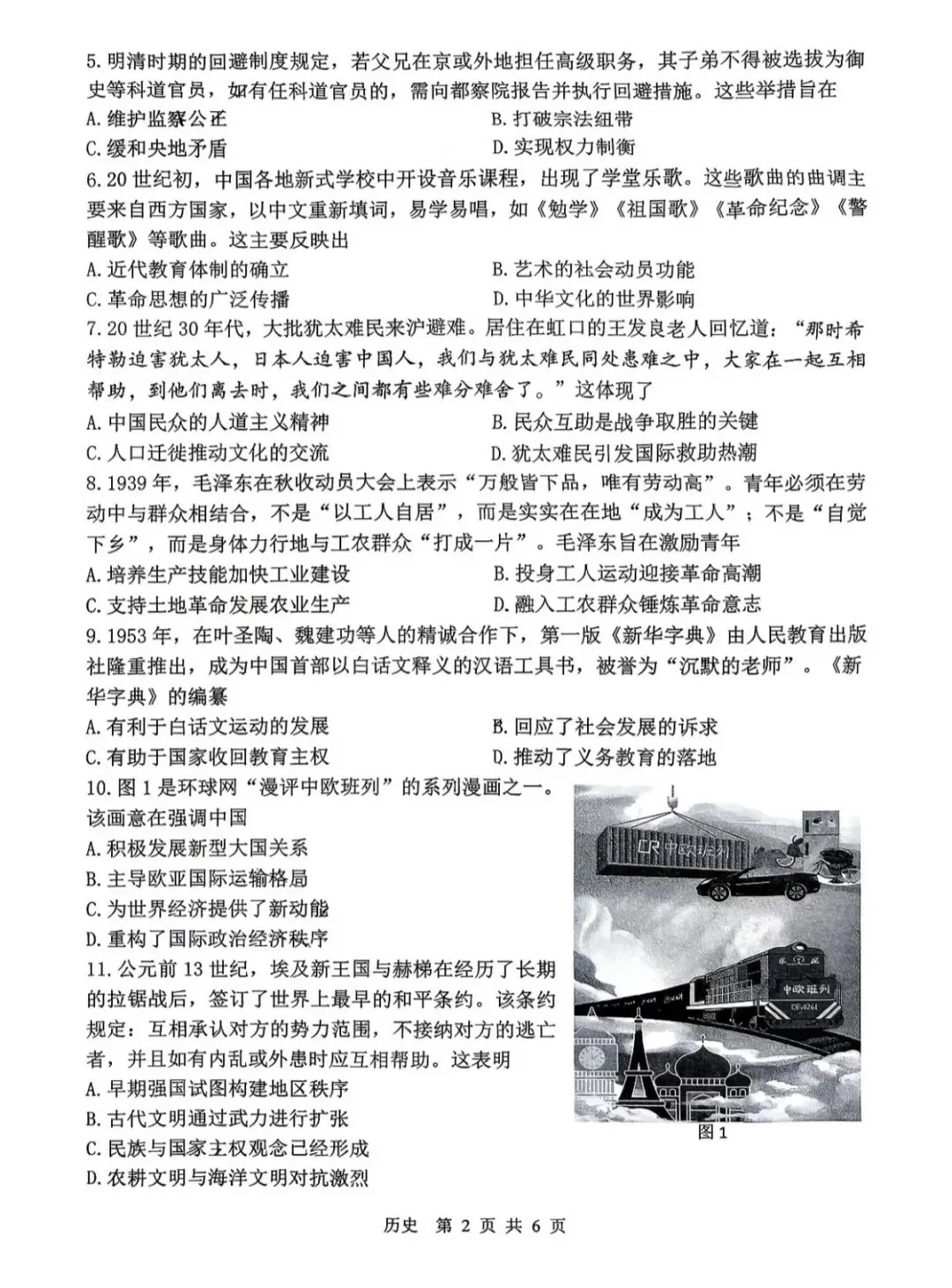 江苏省2026年苏锡常镇高三二模历史试卷 第2张
