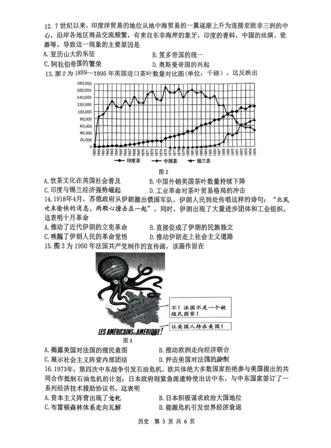江苏省2026年苏锡常镇高三二模历史试卷 第3张