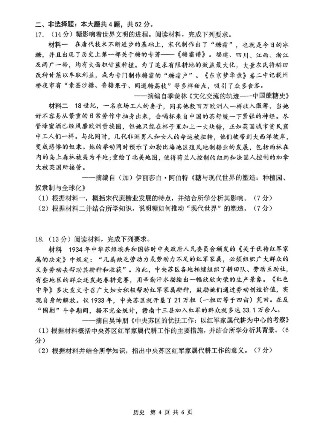 江苏省2026年苏锡常镇高三二模历史试卷 第4张