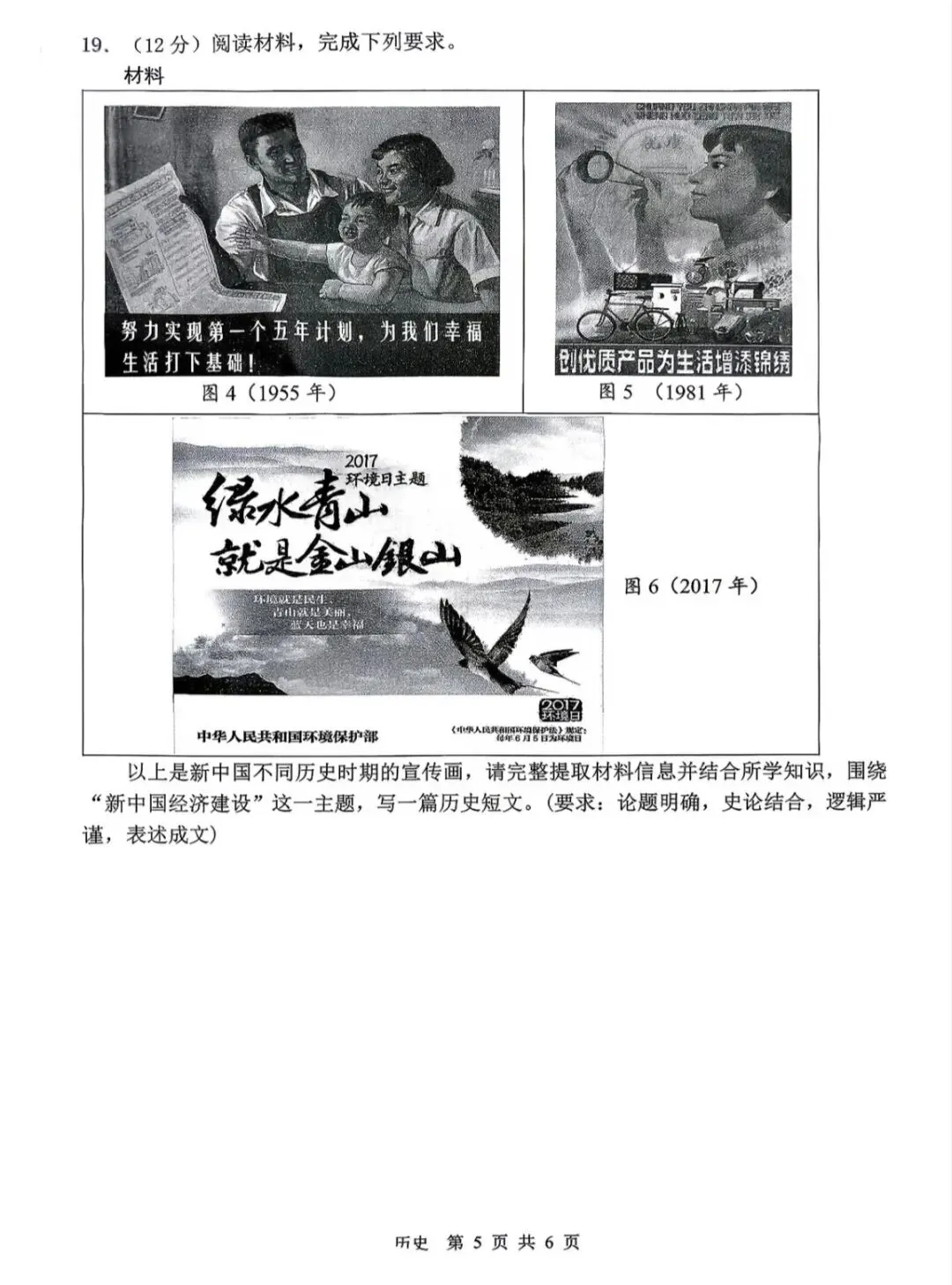 江苏省2026年苏锡常镇高三二模历史试卷 第5张