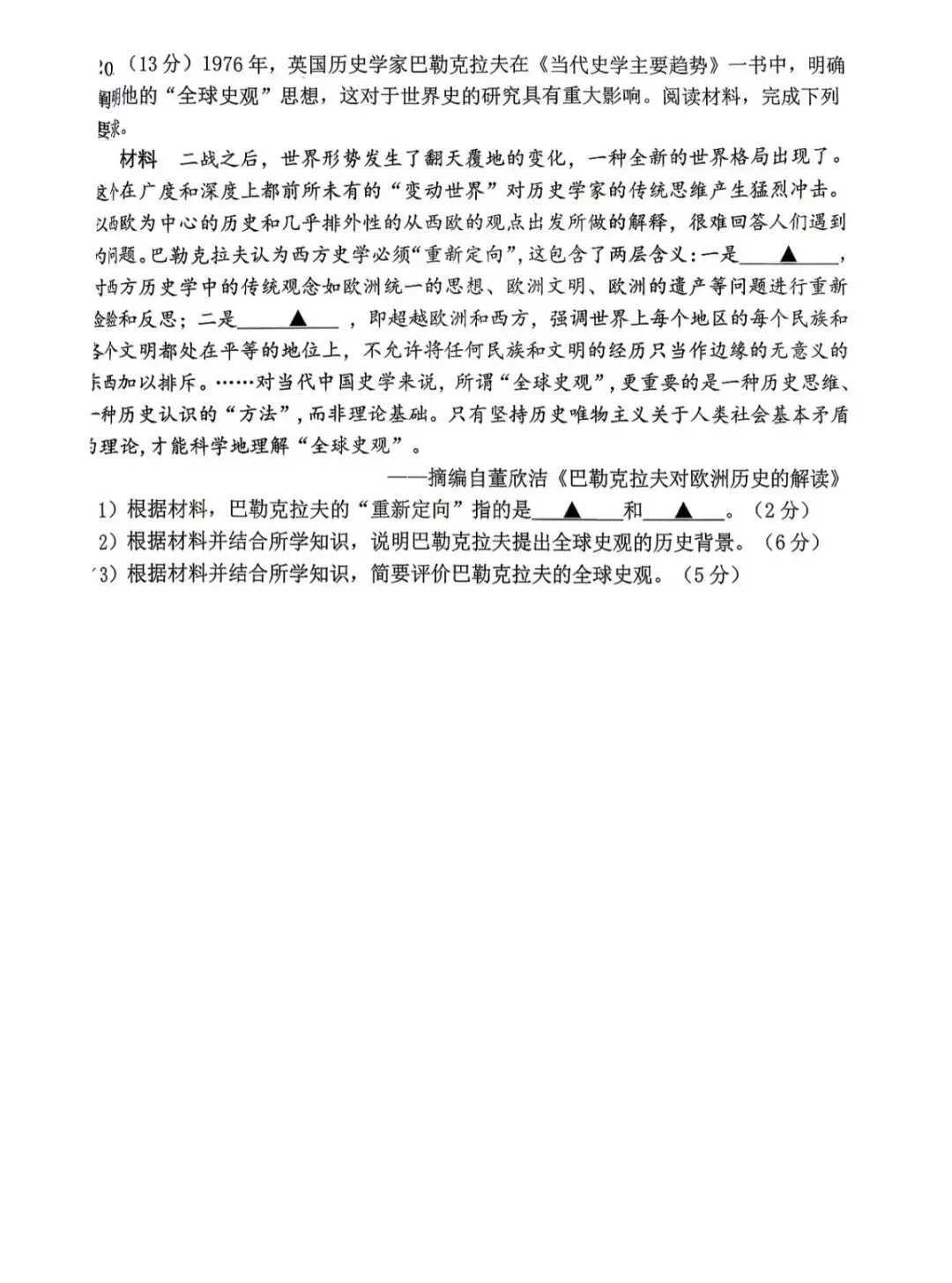 江苏省2026年苏锡常镇高三二模历史试卷 第6张