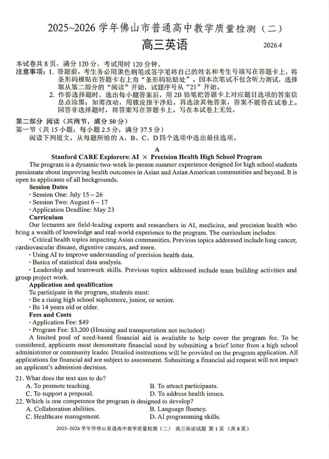 免费领!2026届广东高三4月模考试题答案+分数线汇,三模时间已定! 第31张