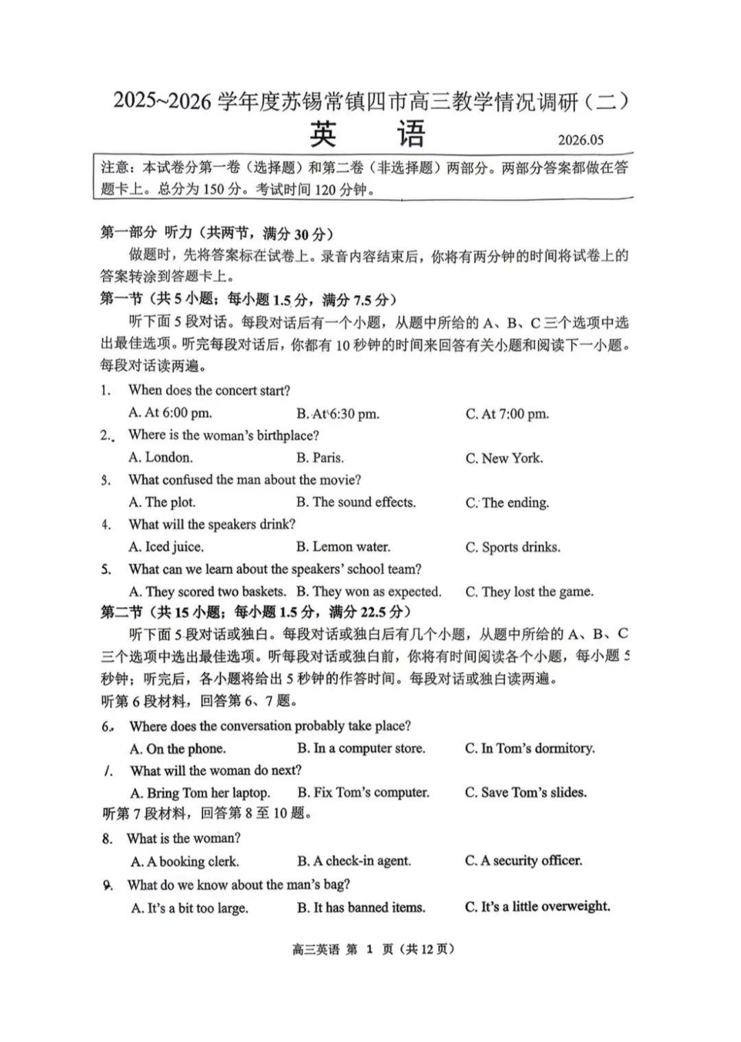 江苏省2026年苏锡常镇高三二模英语试卷和参考答案 第1张