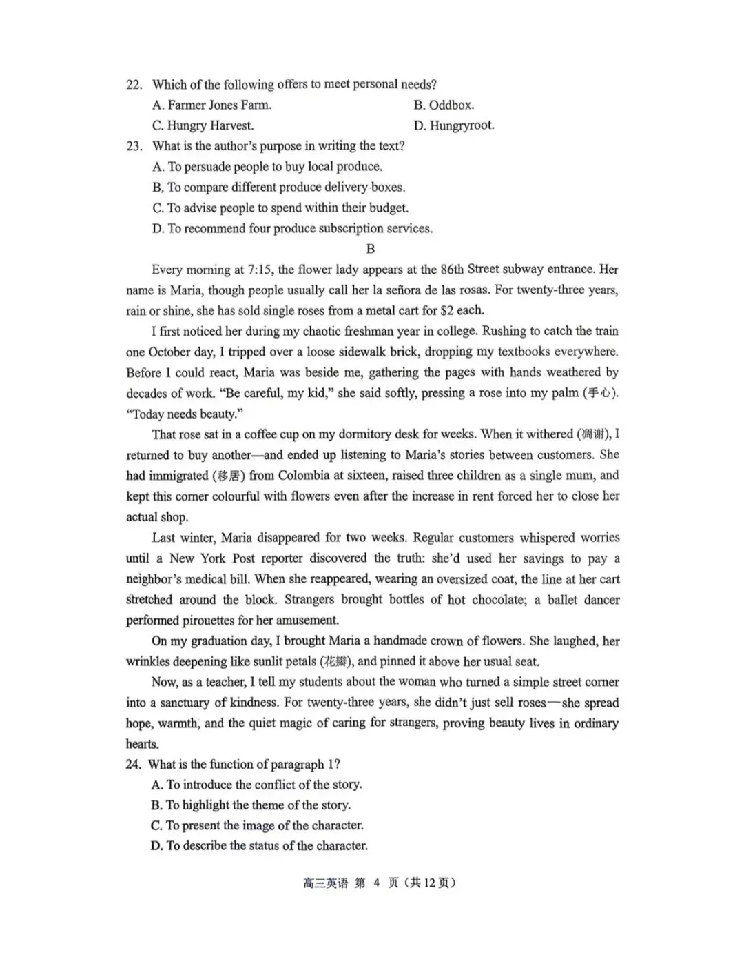 江苏省2026年苏锡常镇高三二模英语试卷和参考答案 第4张