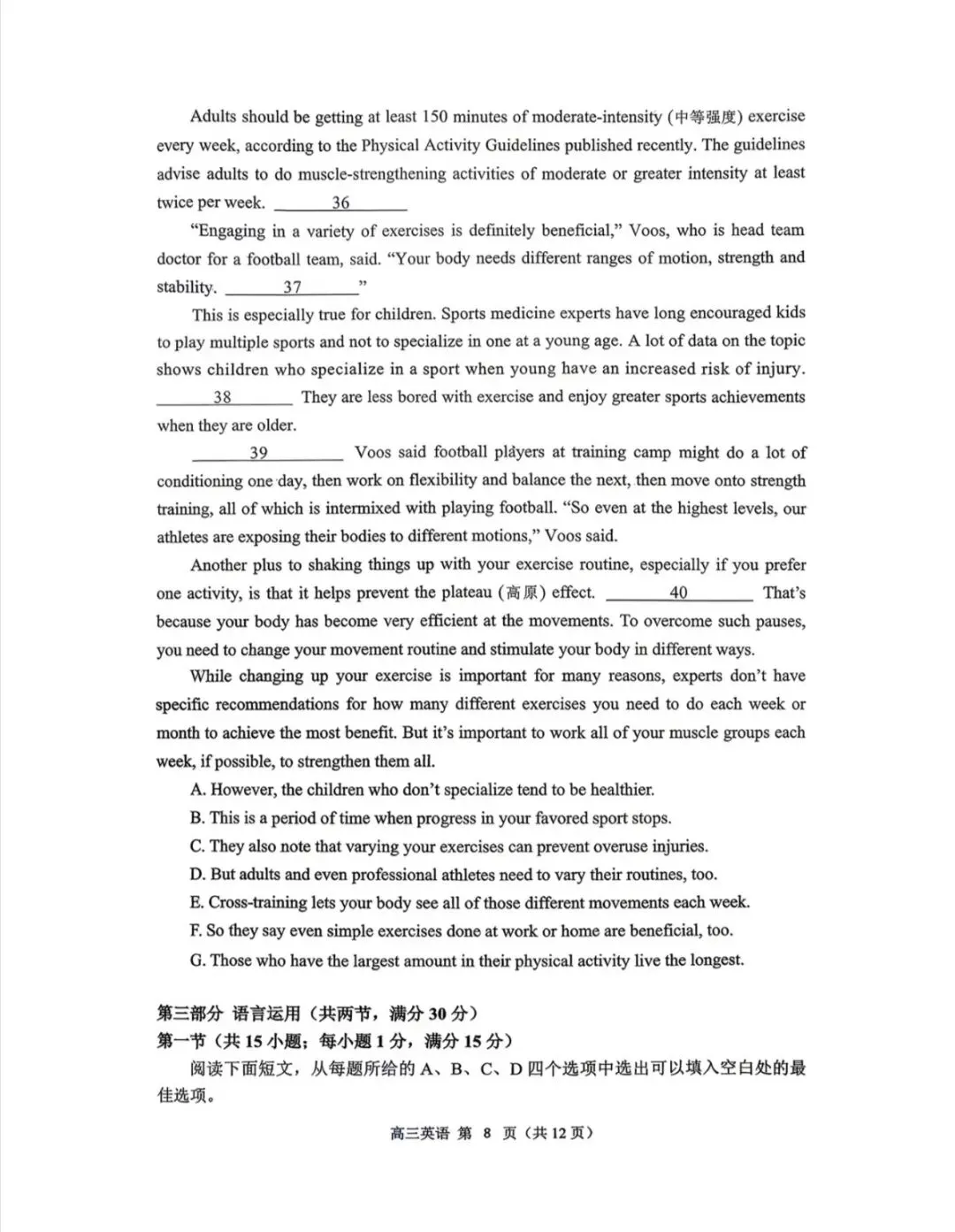江苏省2026年苏锡常镇高三二模英语试卷和参考答案 第8张
