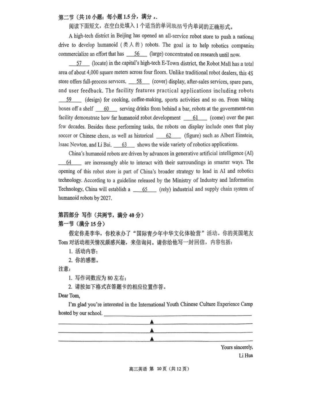 江苏省2026年苏锡常镇高三二模英语试卷和参考答案 第10张