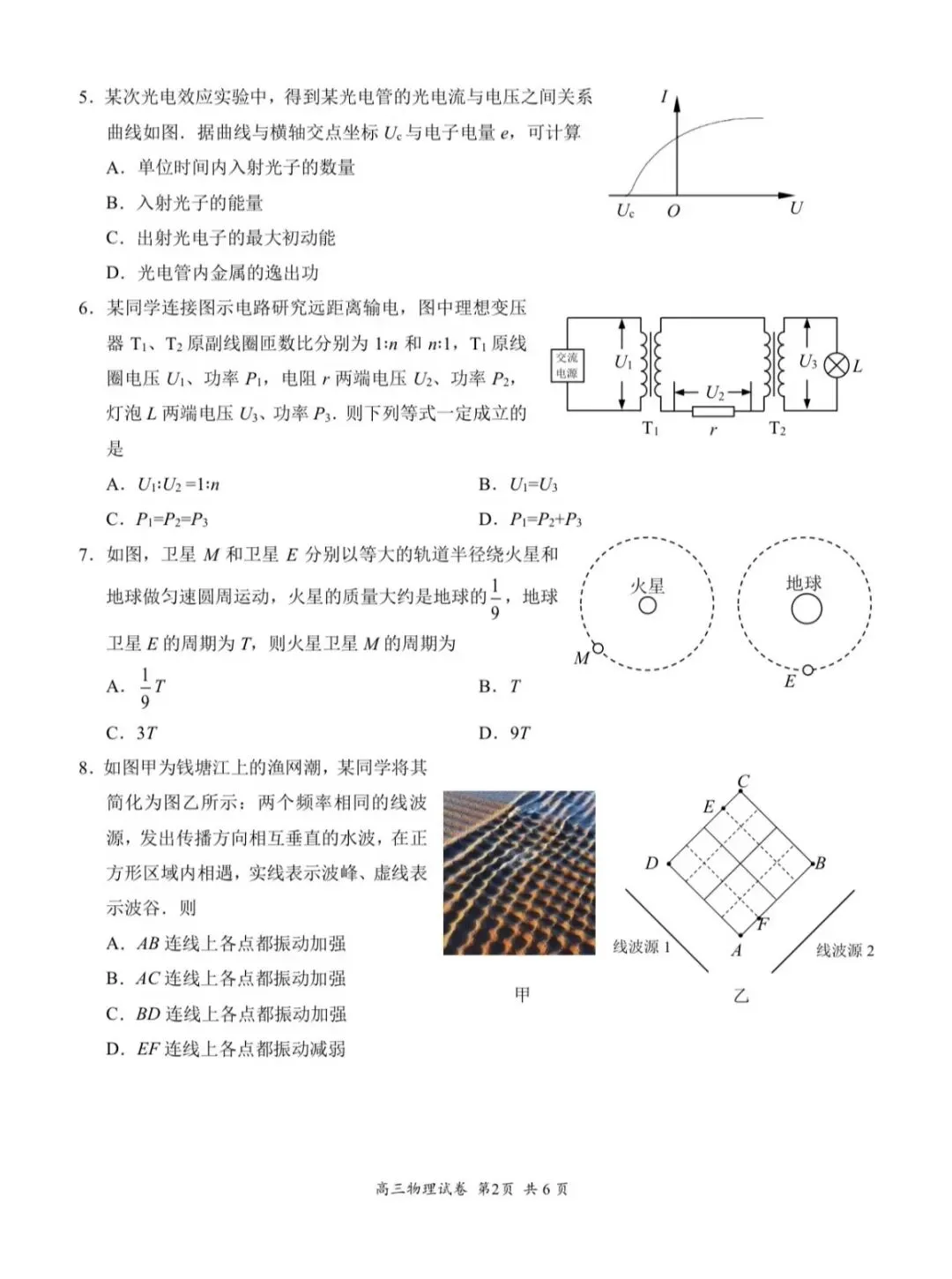 江苏省2026年苏锡常镇高三二模物理试卷和参考答案 第2张