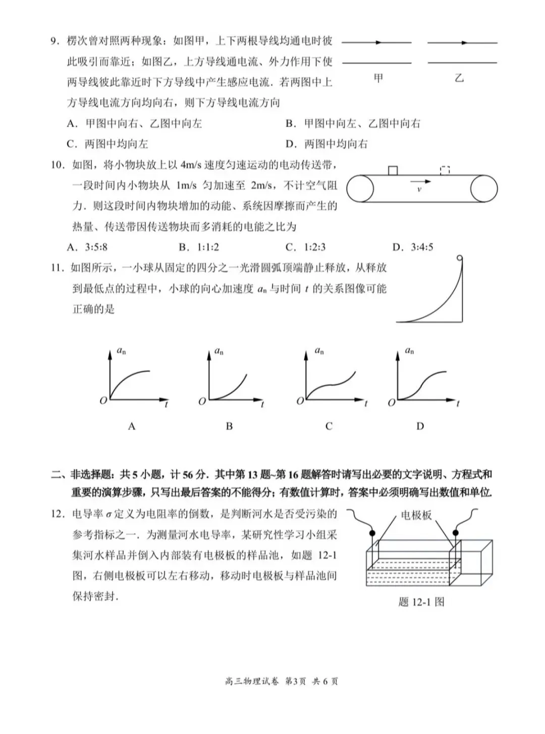 江苏省2026年苏锡常镇高三二模物理试卷和参考答案 第3张