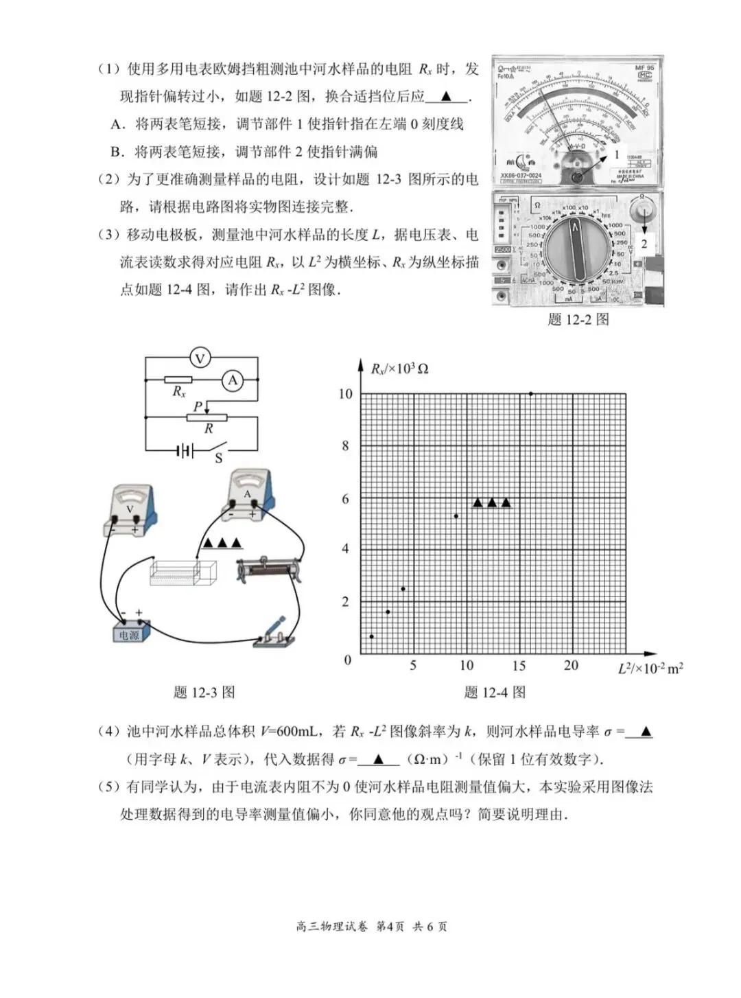 江苏省2026年苏锡常镇高三二模物理试卷和参考答案 第4张