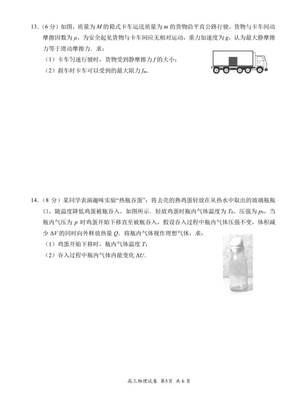 江苏省2026年苏锡常镇高三二模物理试卷和参考答案 第5张