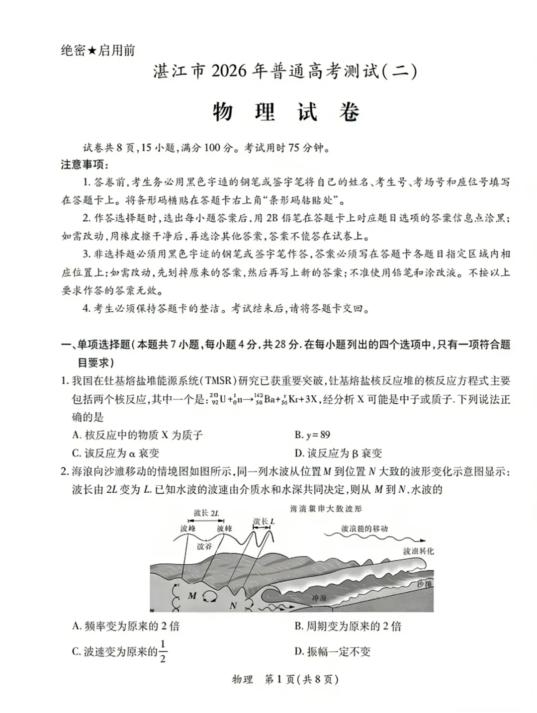 免费领!2026届广东高三4月模考试题答案+分数线汇,三模时间已定! 第37张