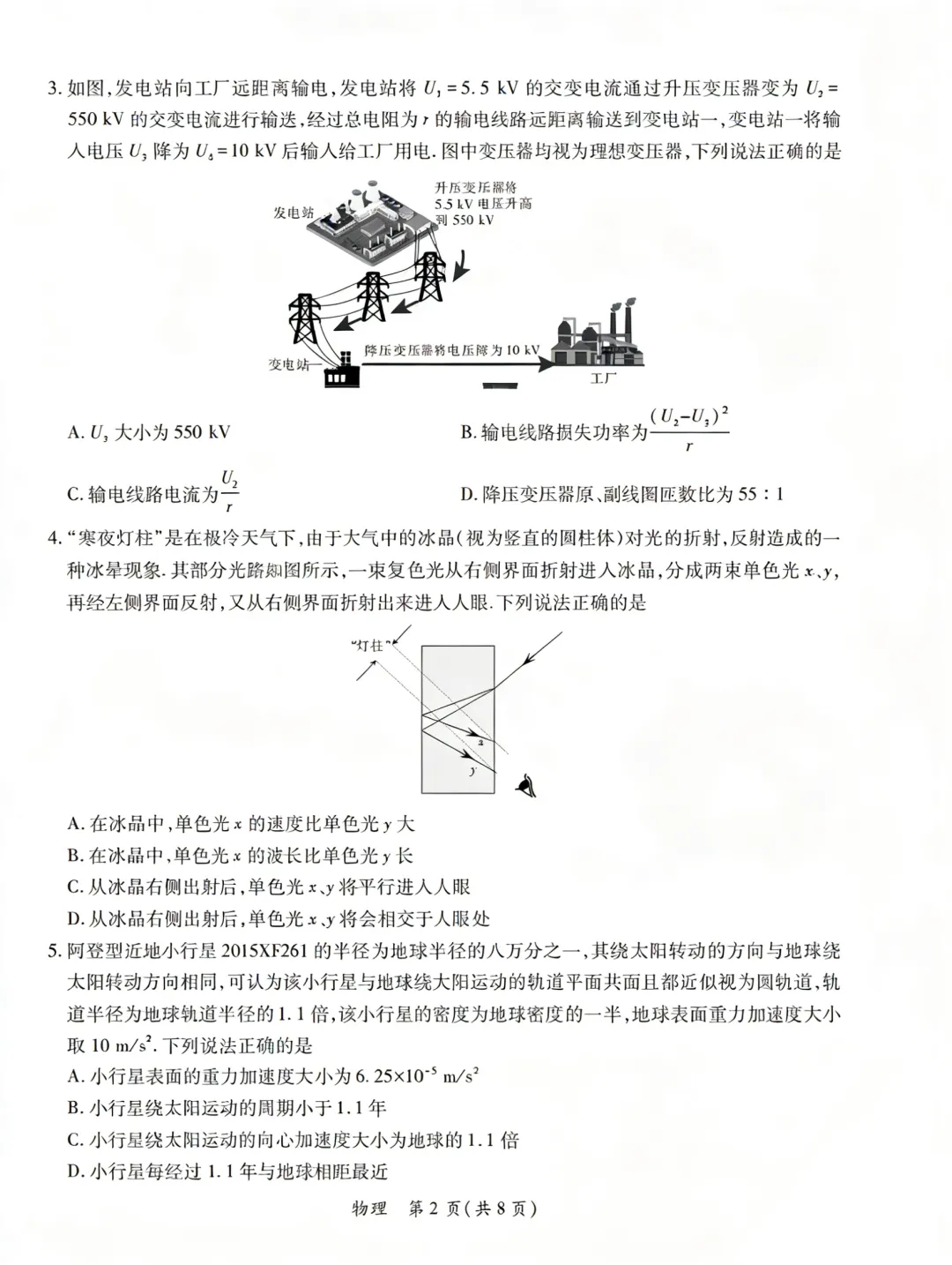 免费领!2026届广东高三4月模考试题答案+分数线汇,三模时间已定! 第38张